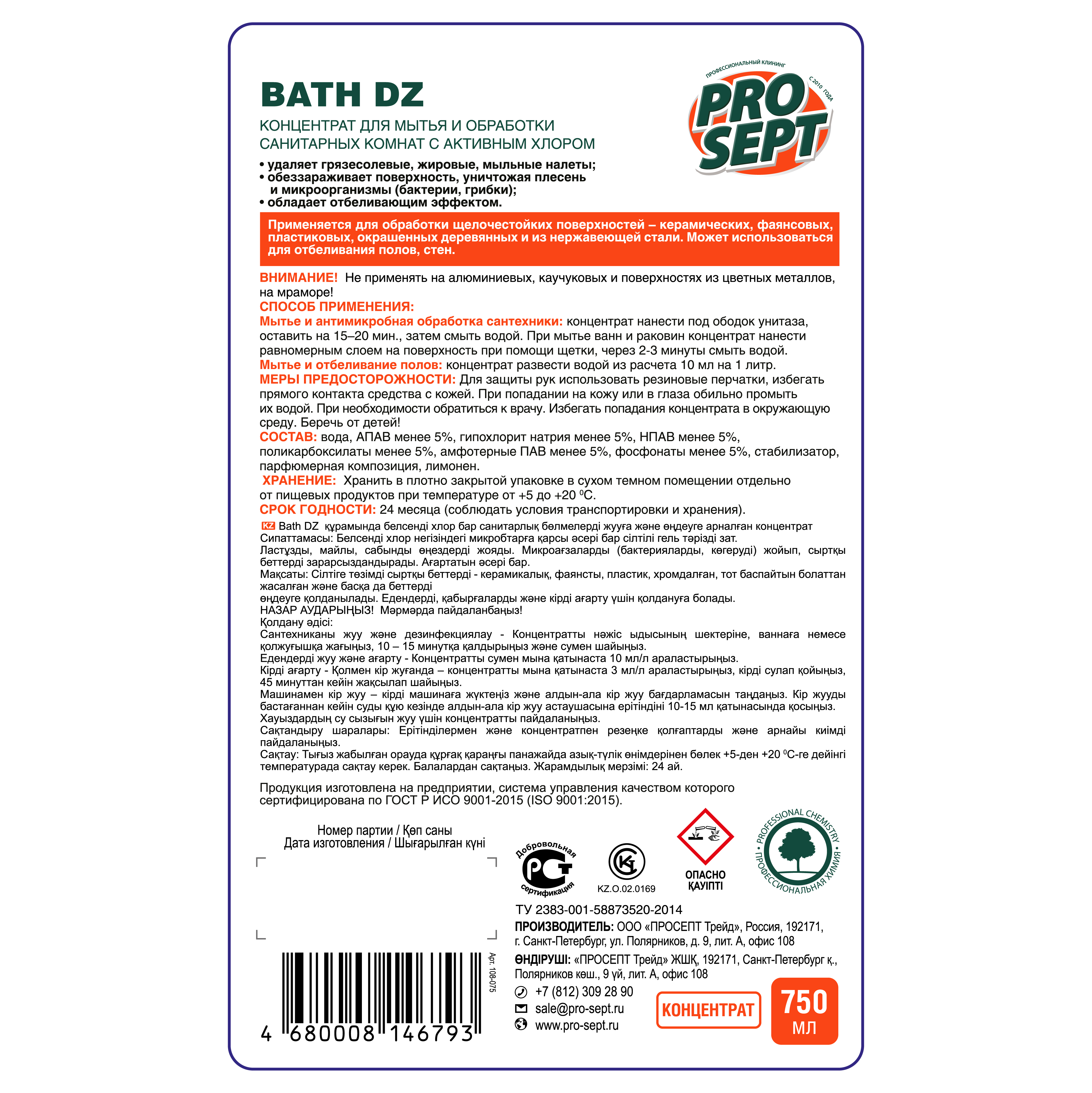 Бытовая химия Bath DZ 0,75 л