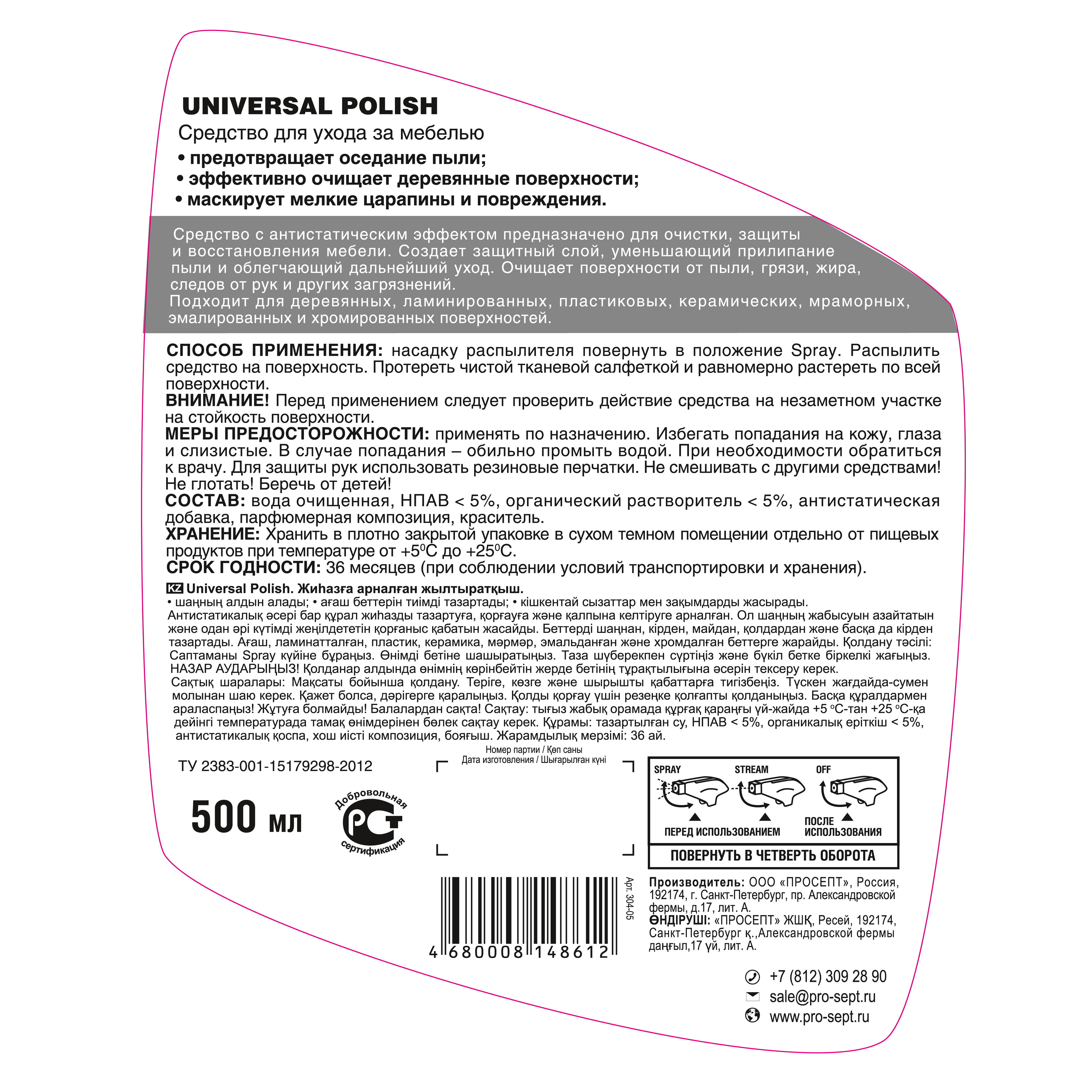 Бытовая химия Universal Polish 500 мл