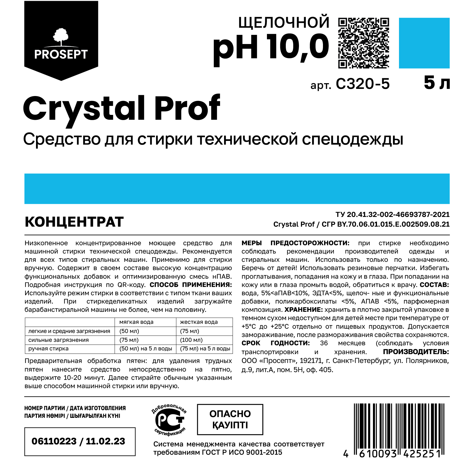 CRYSTAL - средства для стирки  Crystal Prof 5л
