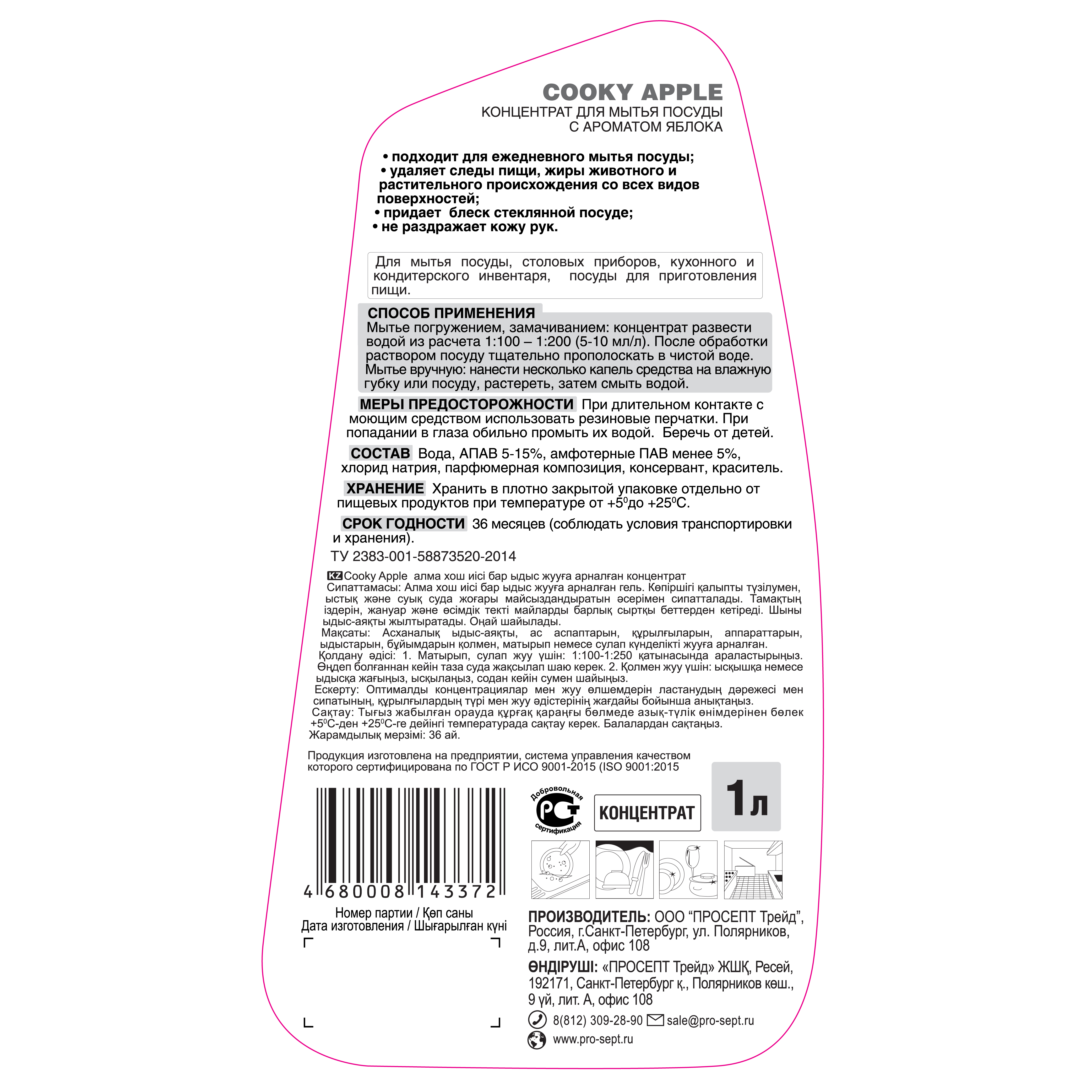 Уборка кухни Cooky Apple 1 л