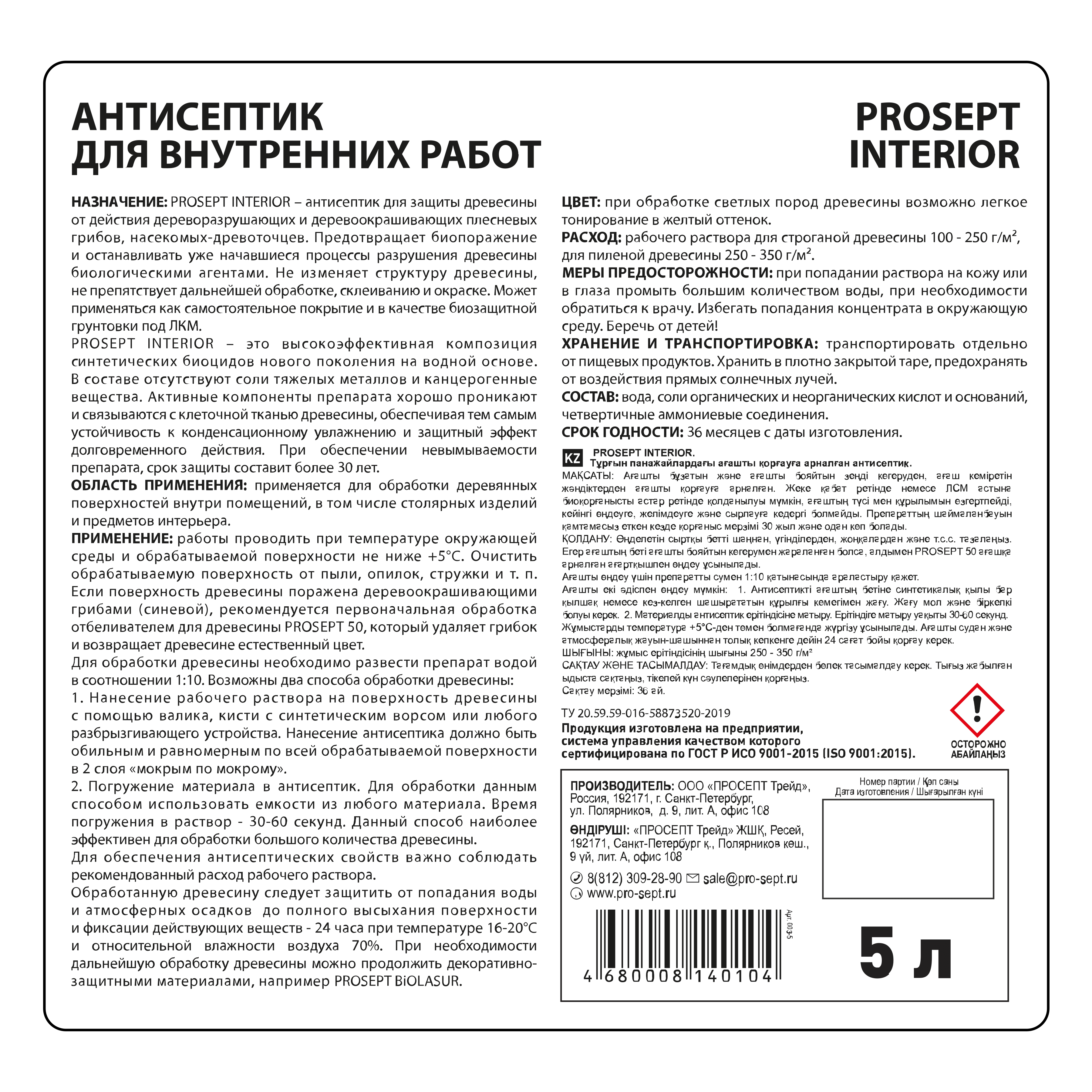 Защита древесины PROSEPT INTERIOR 5 л