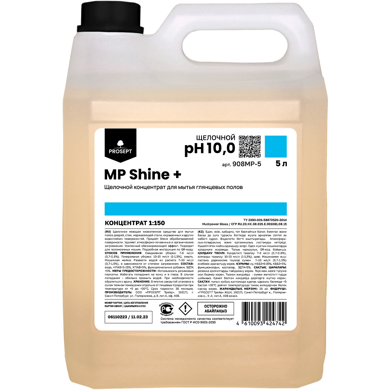 Химия для Профессионального клининга  MP Shine +