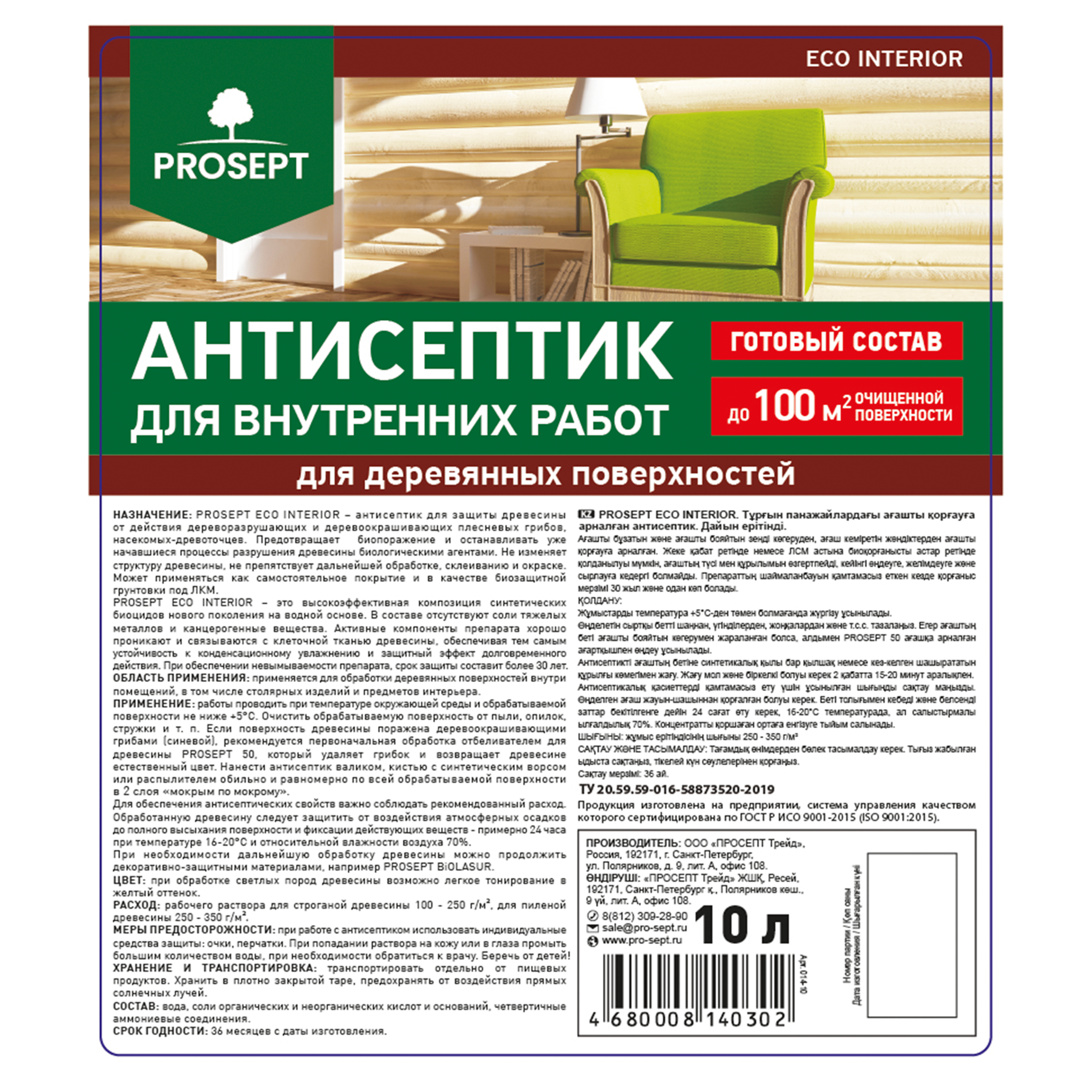 Антисептики и защитные составы PROSEPT ECO INTERIOR 10 л