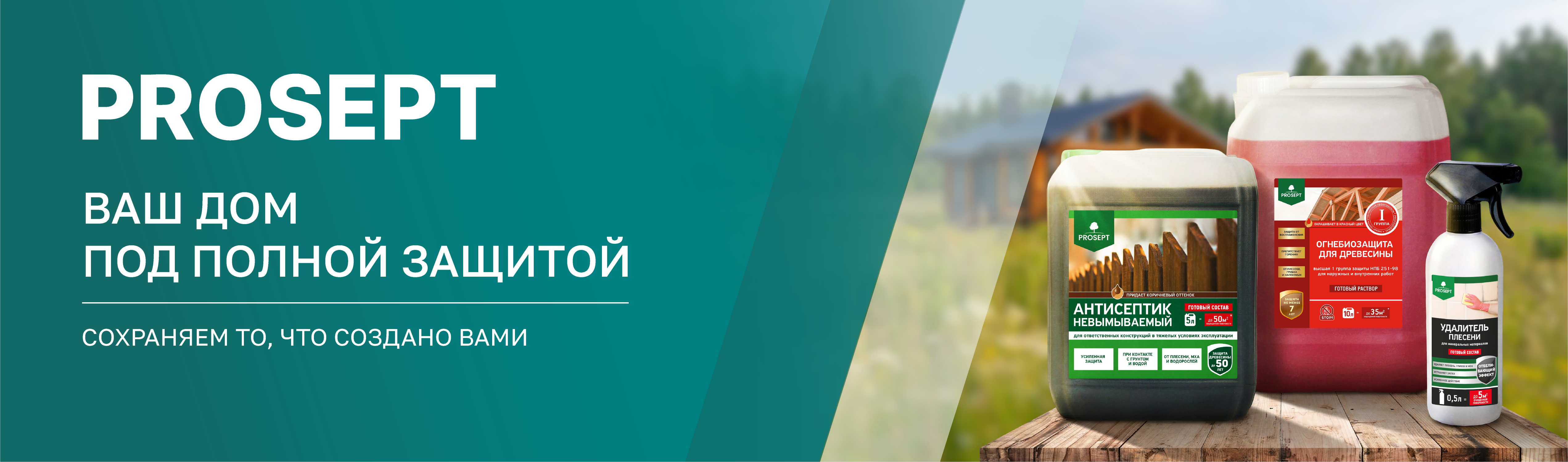 Ваш дом под полной защитой
