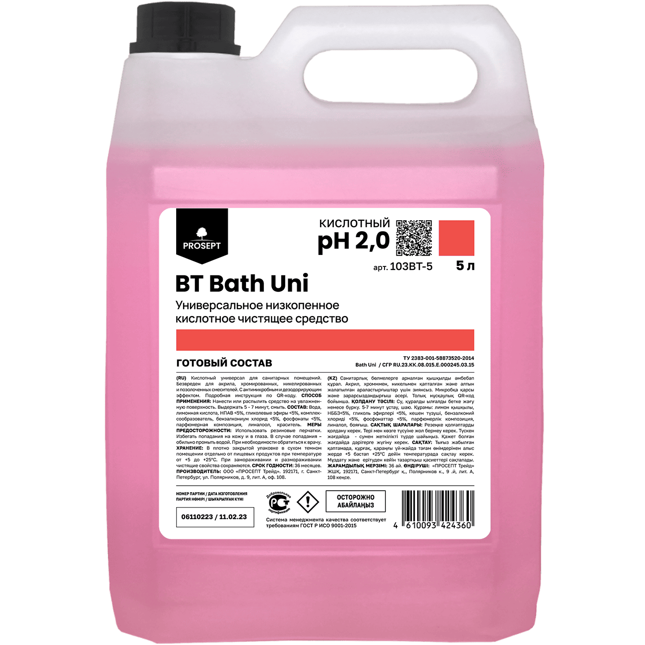 Химия для Профессионального клининга  BT Bath Uni
