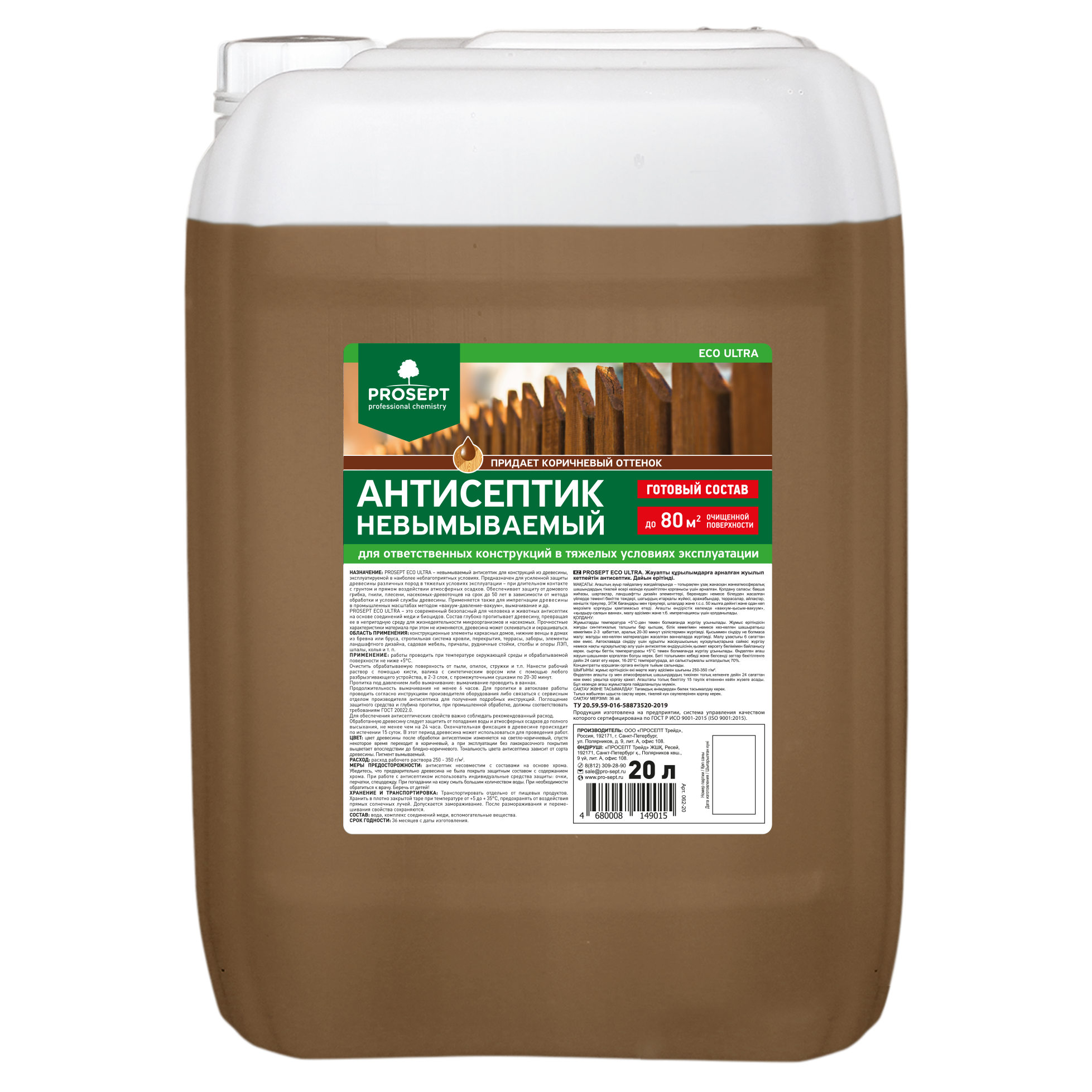 Антисептики и защитные составы PROSEPT ECO ULTRA коричневый 20 л