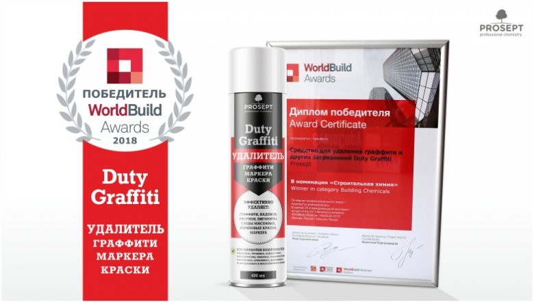 Завершилась церемония вручения наград победителям премии WorldBuild Awards 2018
