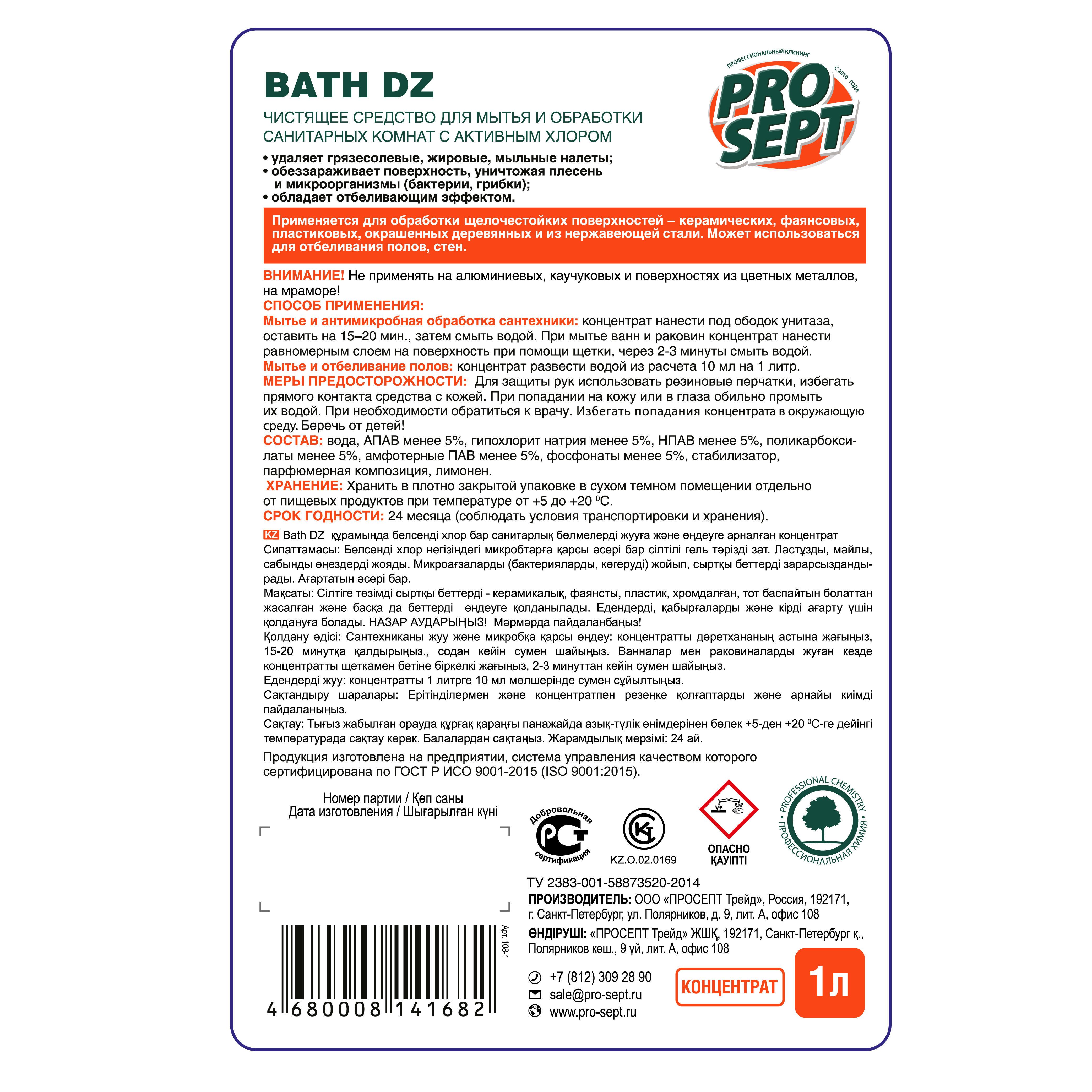 Профессиональная химия Bath DZ 1 л