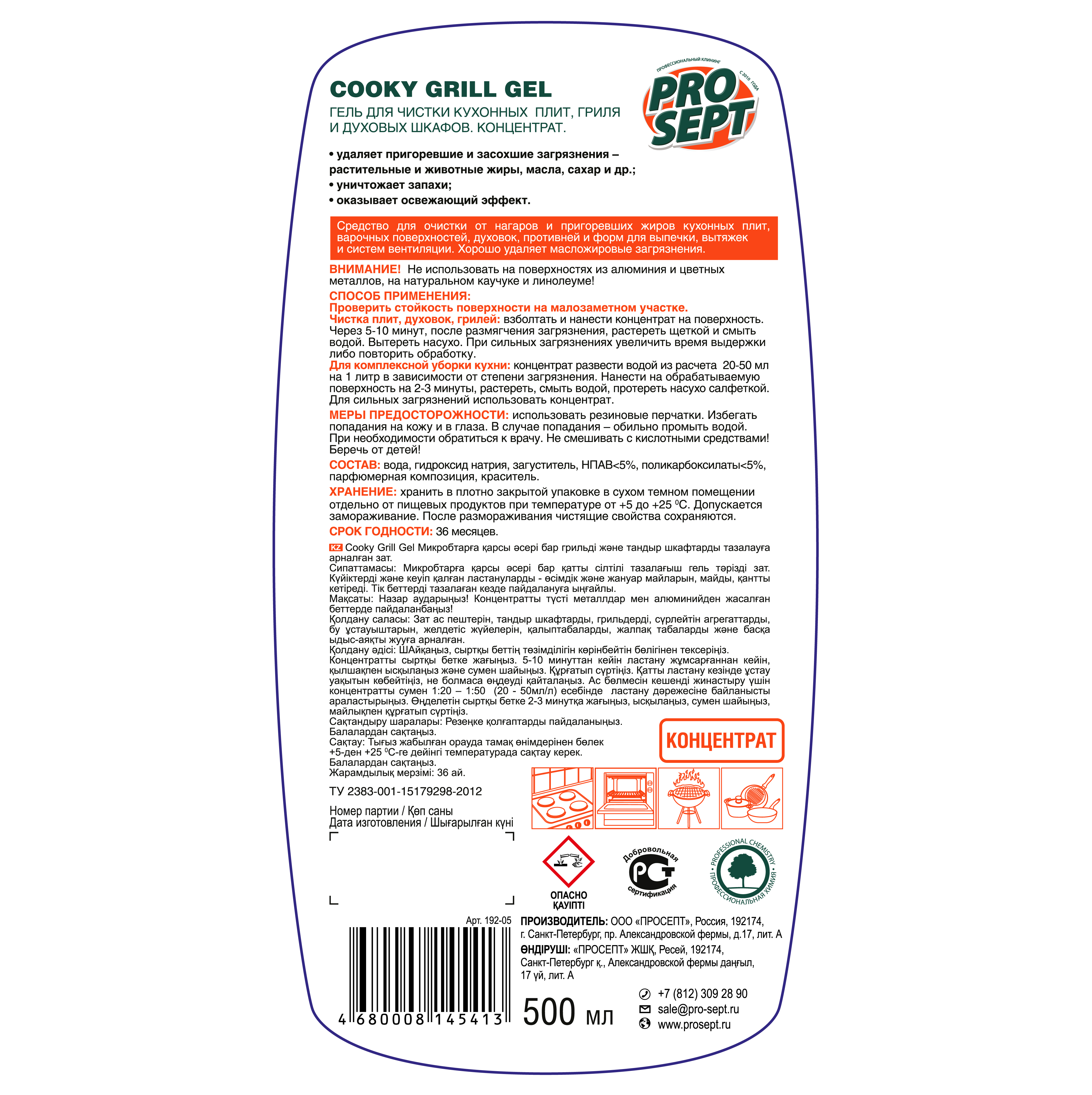 Уборка кухни Cooky Grill Gel 500 мл