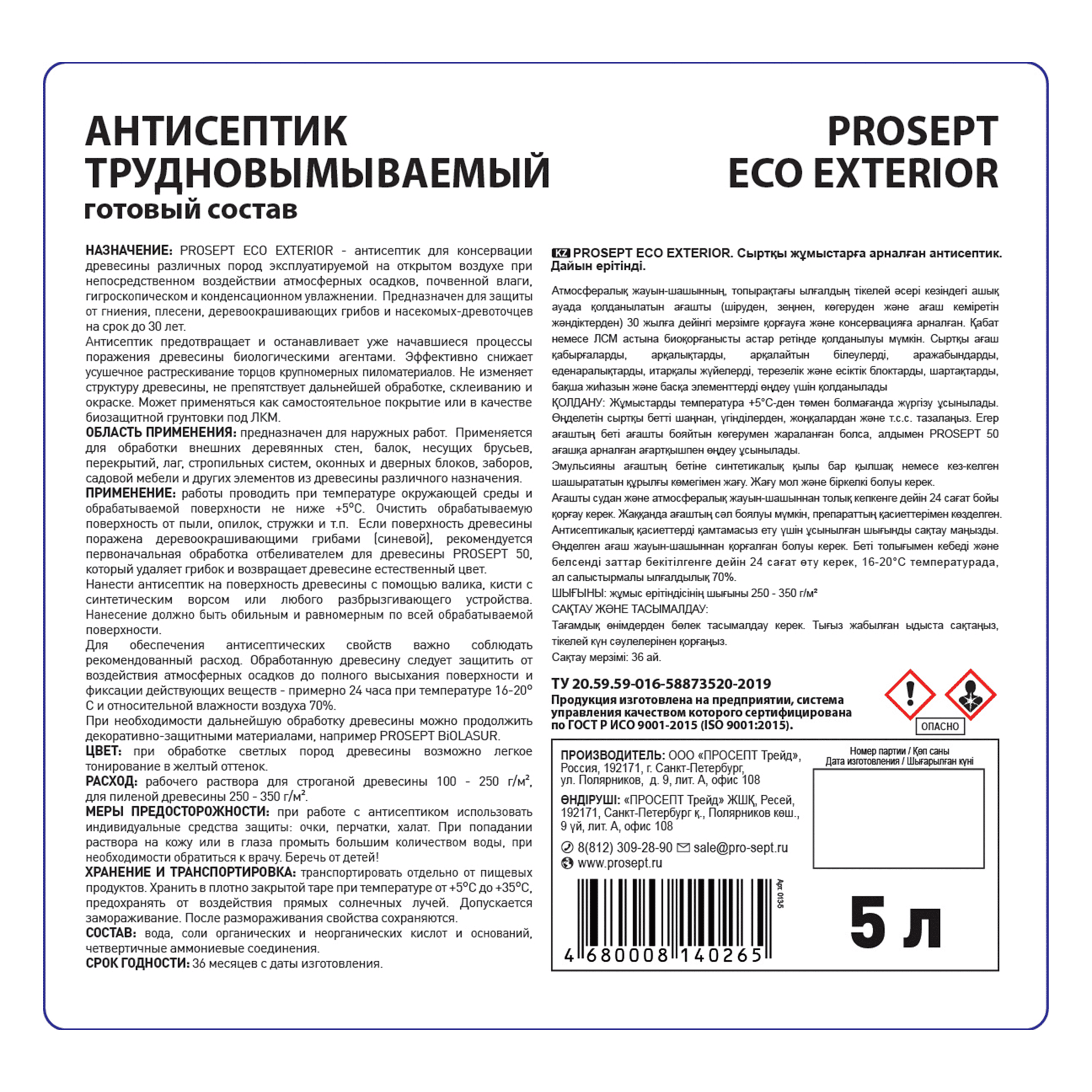 Защита древесины PROSEPT ECO EXTERIOR 5 л