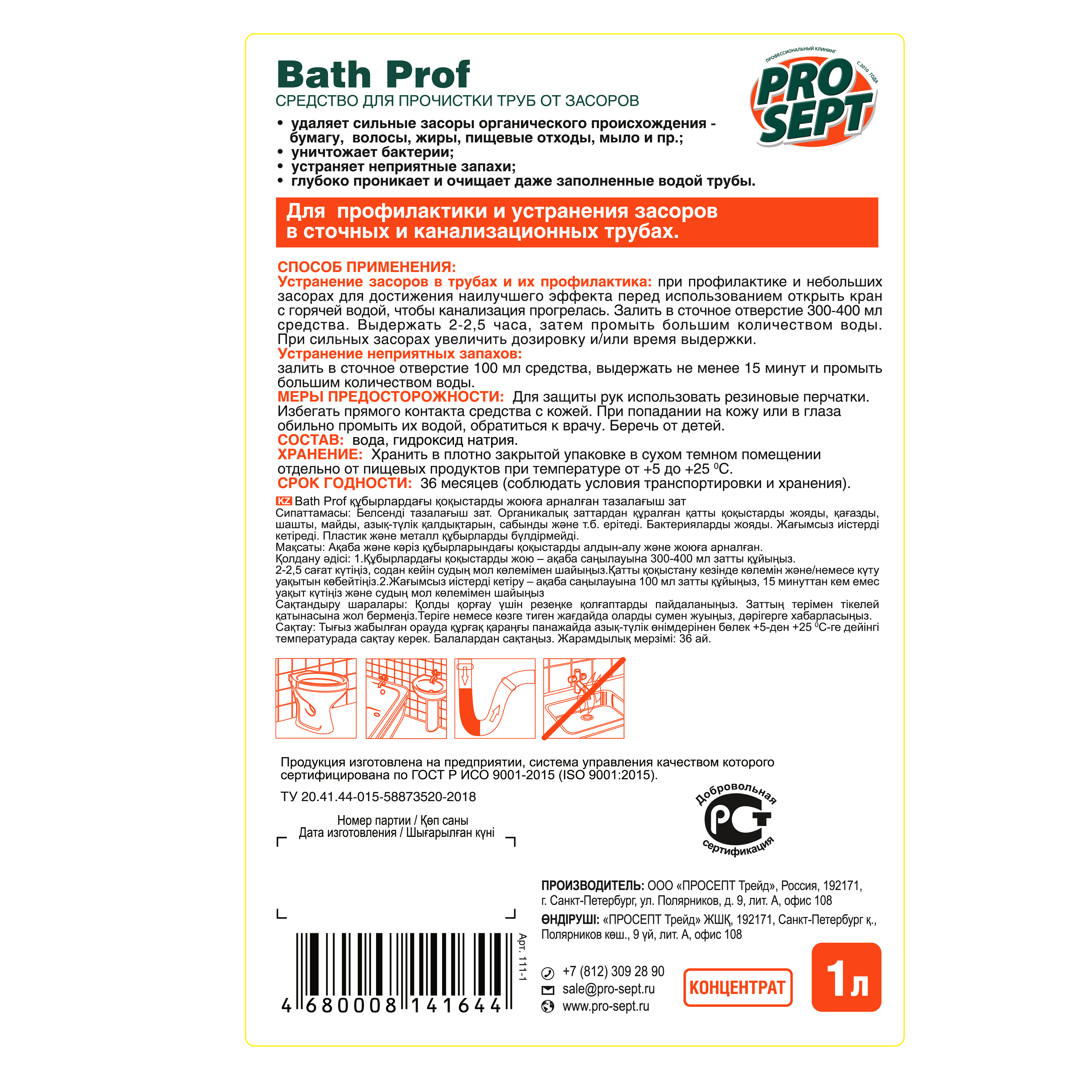 Средства для сантехники Bath Prof 1 л