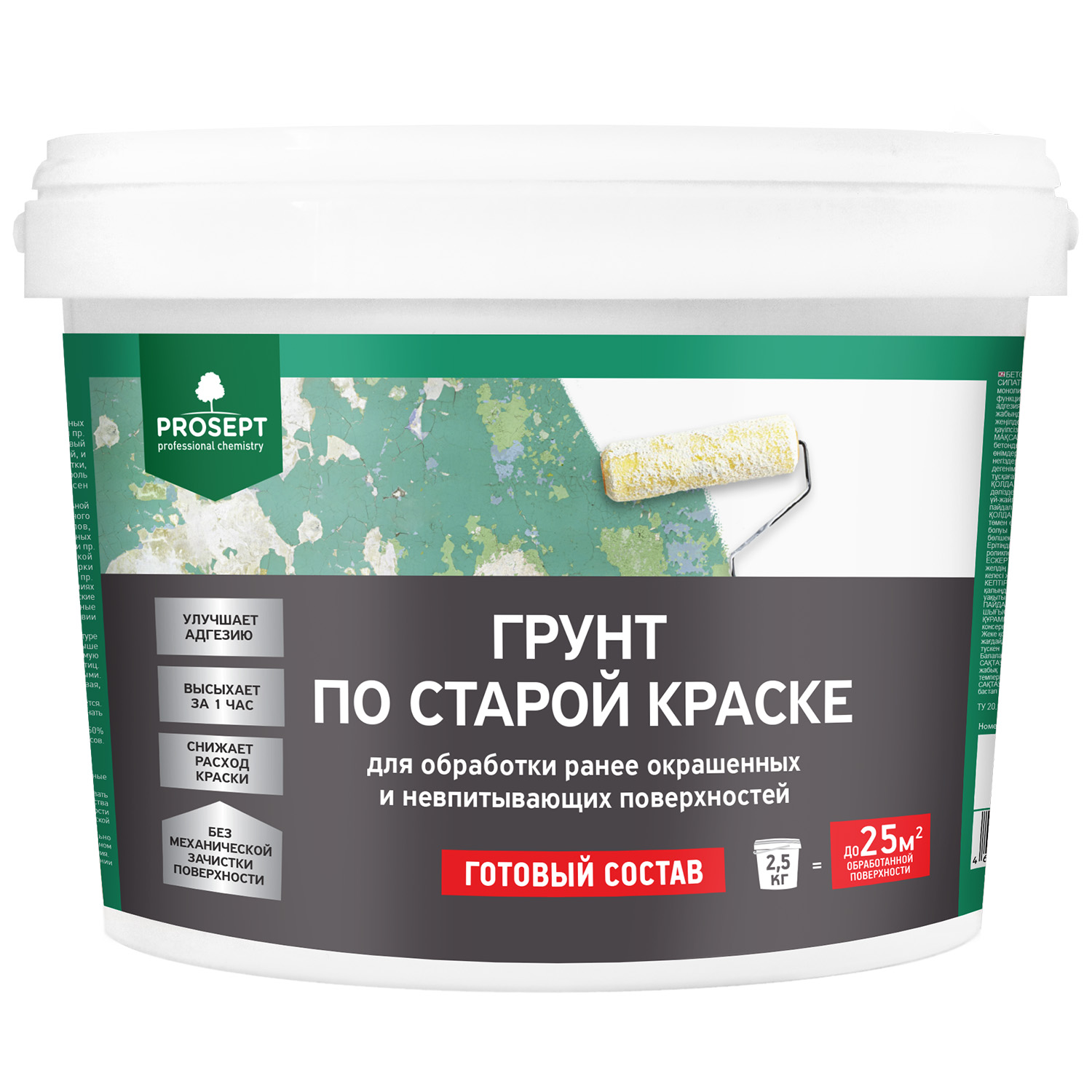 Грунты Грунт по старой краске 2,5 кг