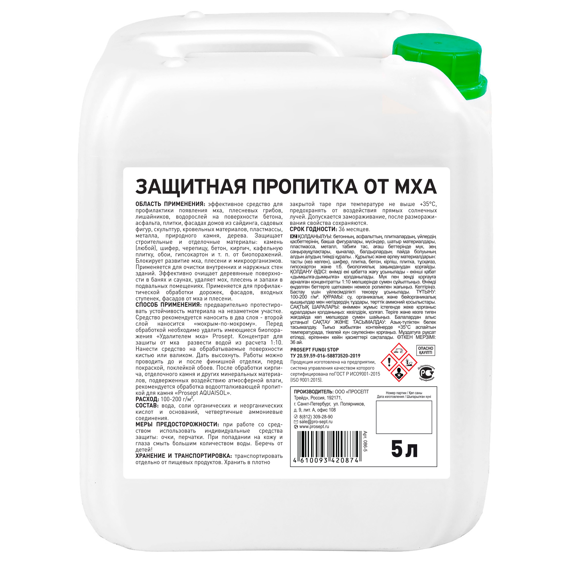 Защита минеральных поверхностей Защитная пропитка от мха 1:10, 5 л