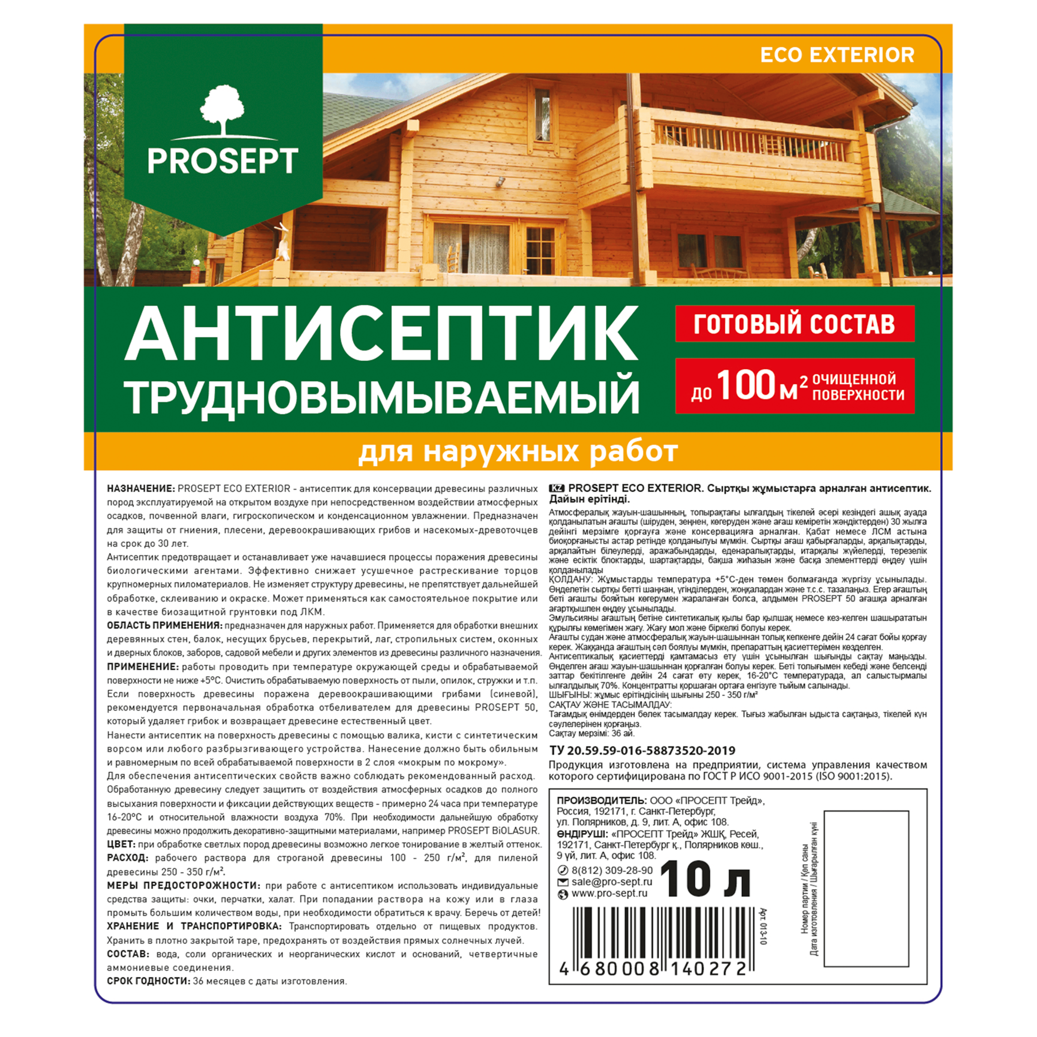 Антисептики и защитные составы PROSEPT ECO EXTERIOR 10 л