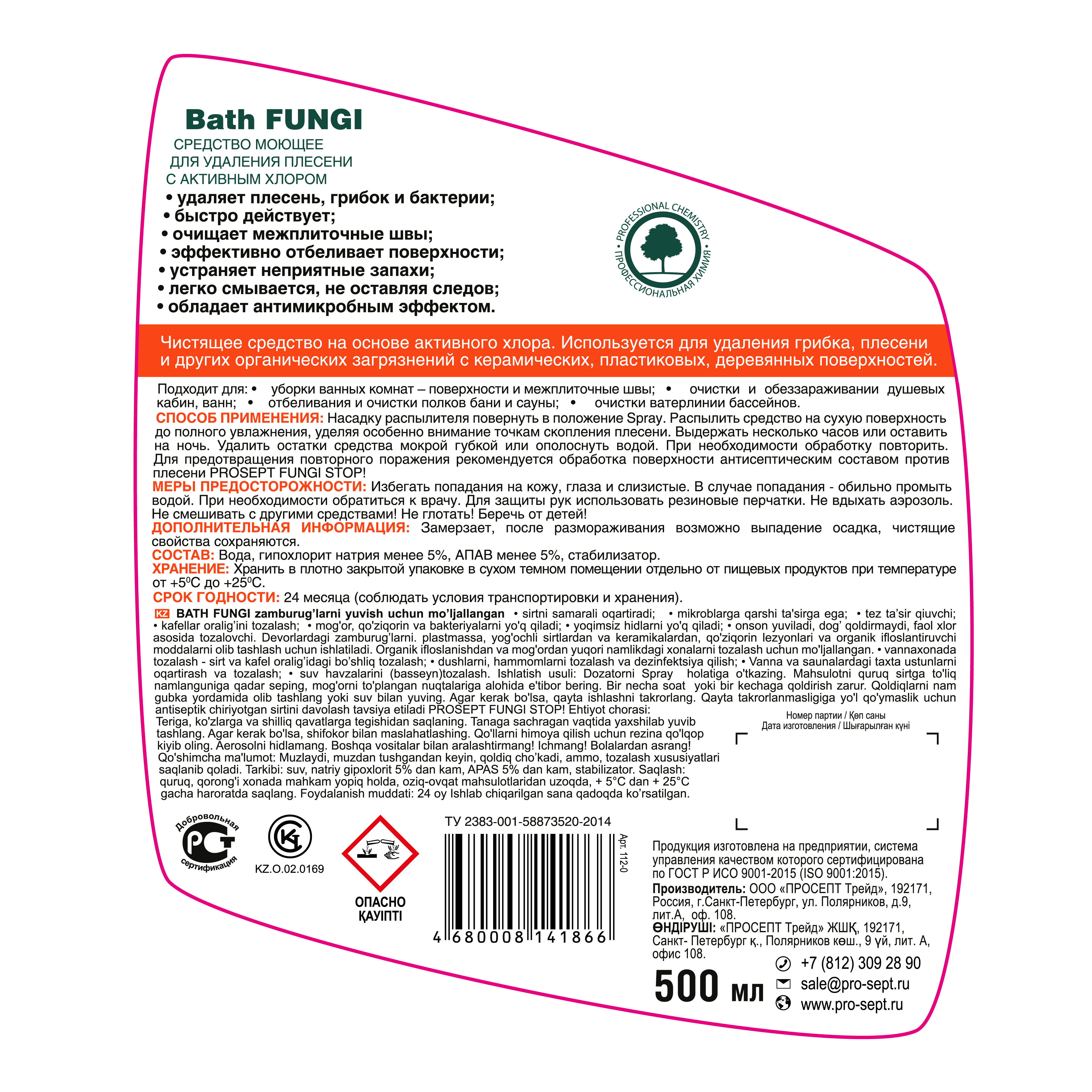Средства для сантехники Bath Fungi 500 мл