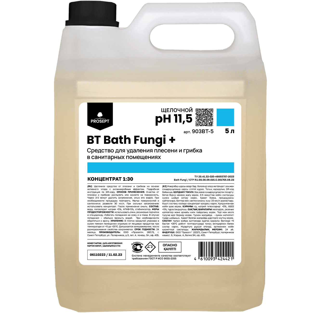 Химия для Профессионального клининга  BT Bath Fungi + 5 л