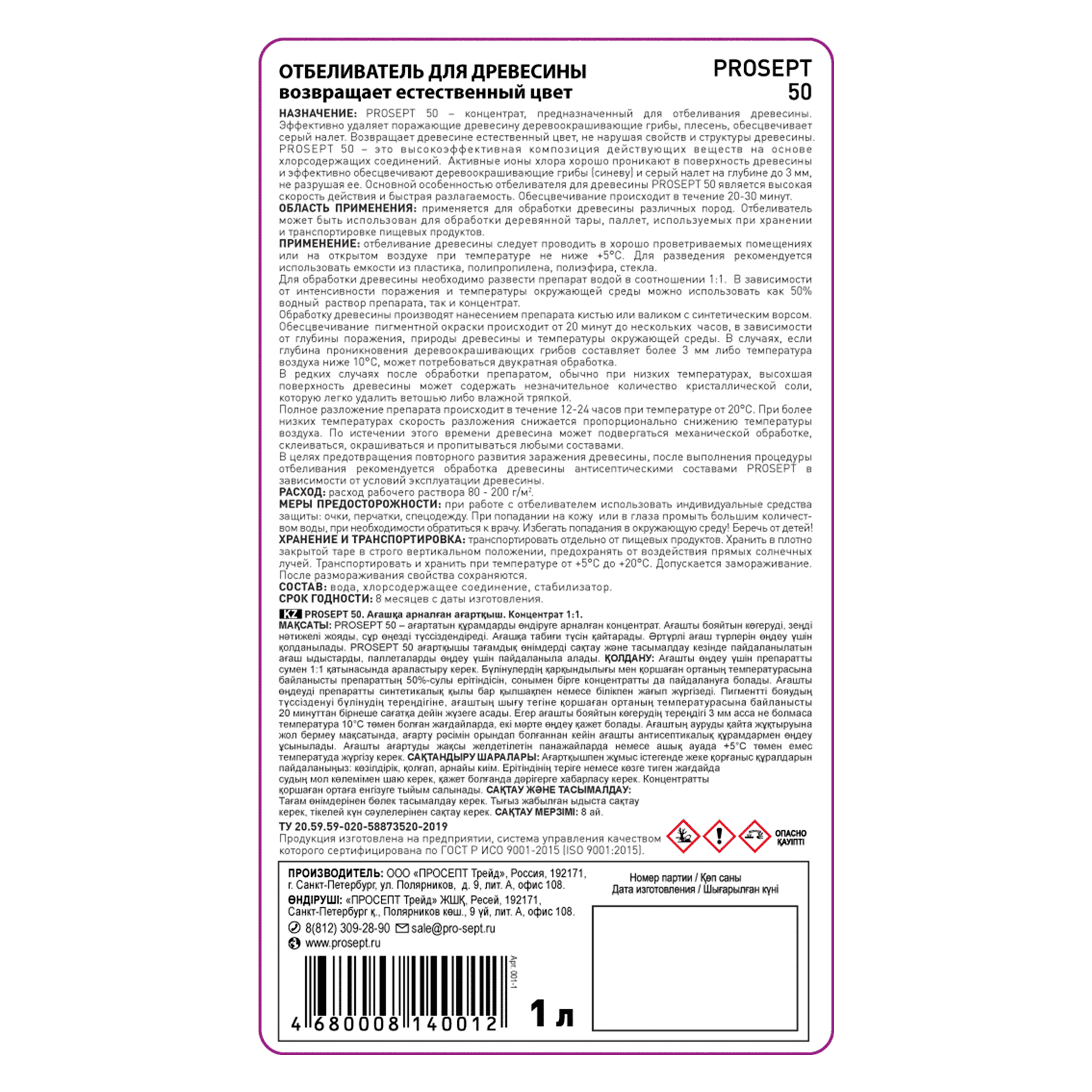 Отбеливатели PROSEPT 50