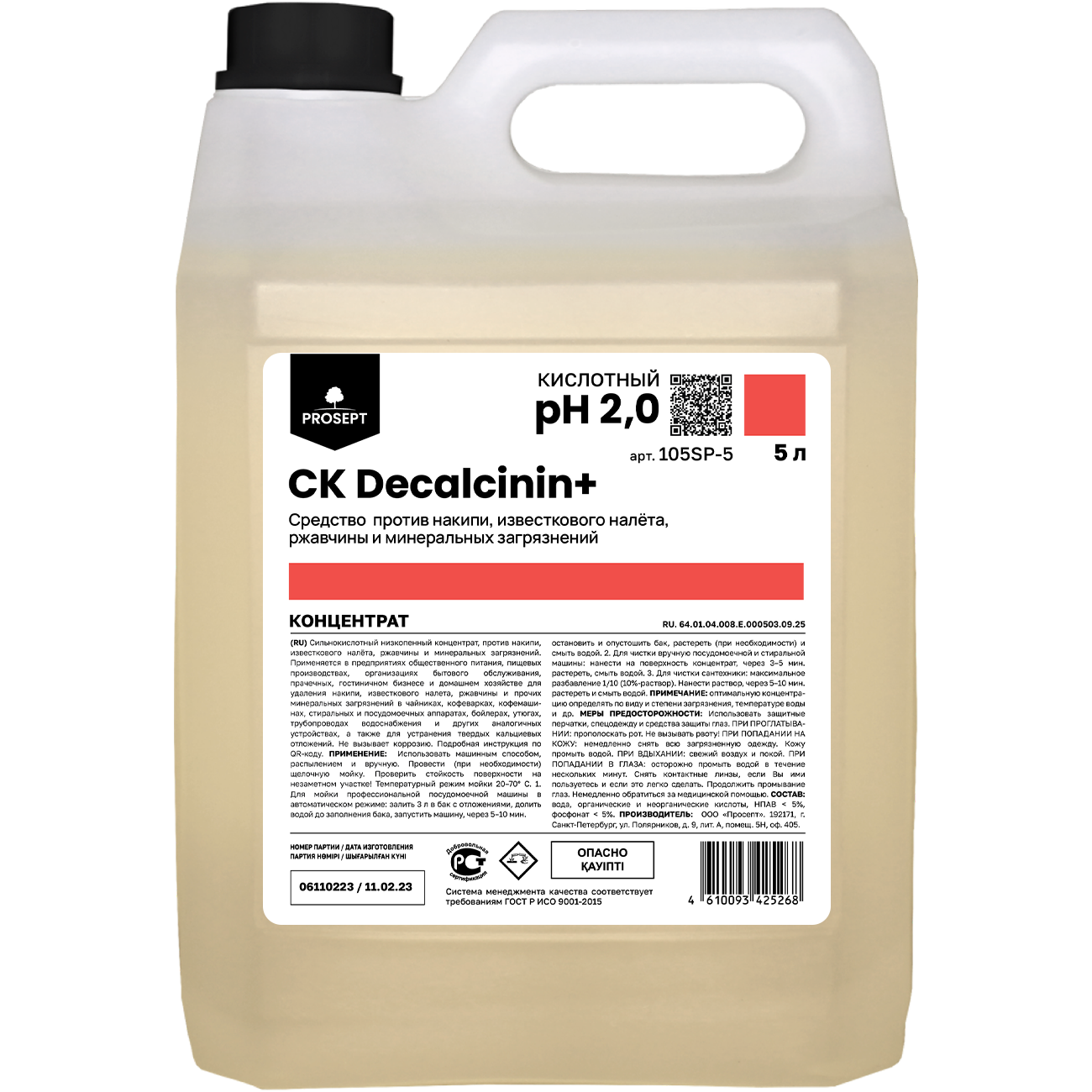 Химия для Профессионального клининга  CK Decalcinin + 5л