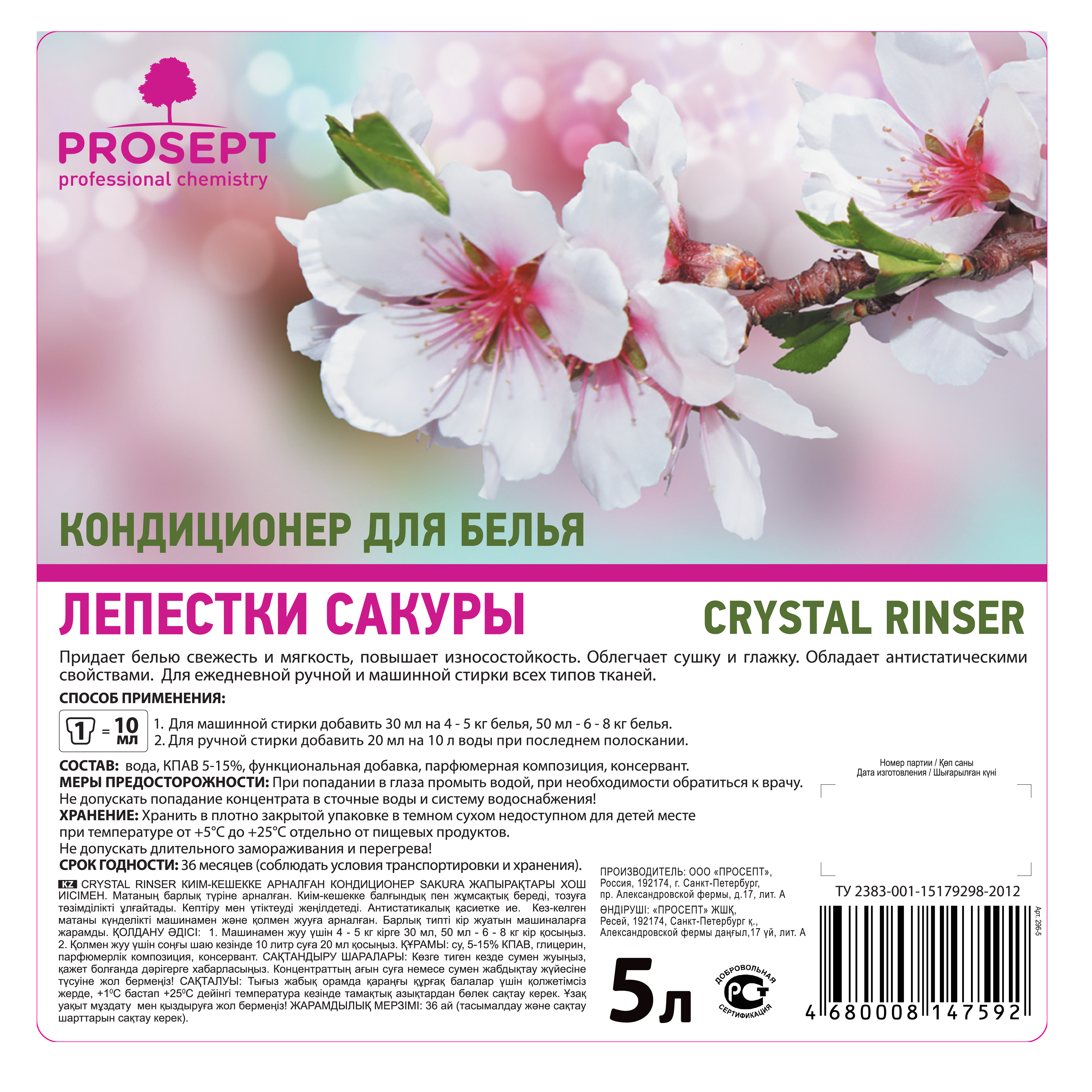 Бытовая химия Crystal Rinser Лепестки сакуры 5 л