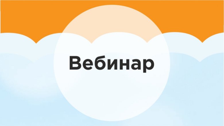13 декабря пройдёт итоговая «Большая онлайн-конференция по клинингу»