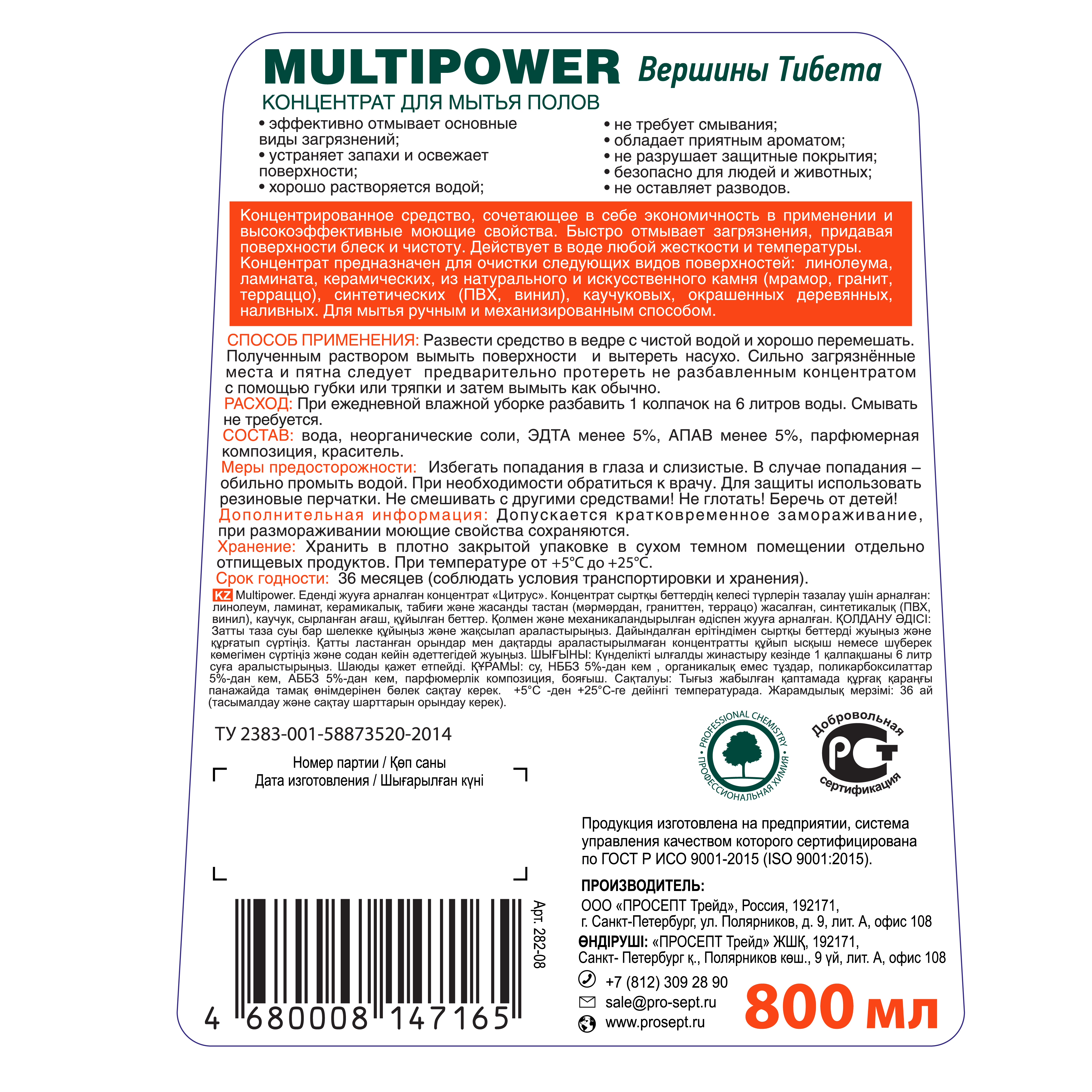 Бытовая химия Multipower "Вершины Тибета" 800 мл