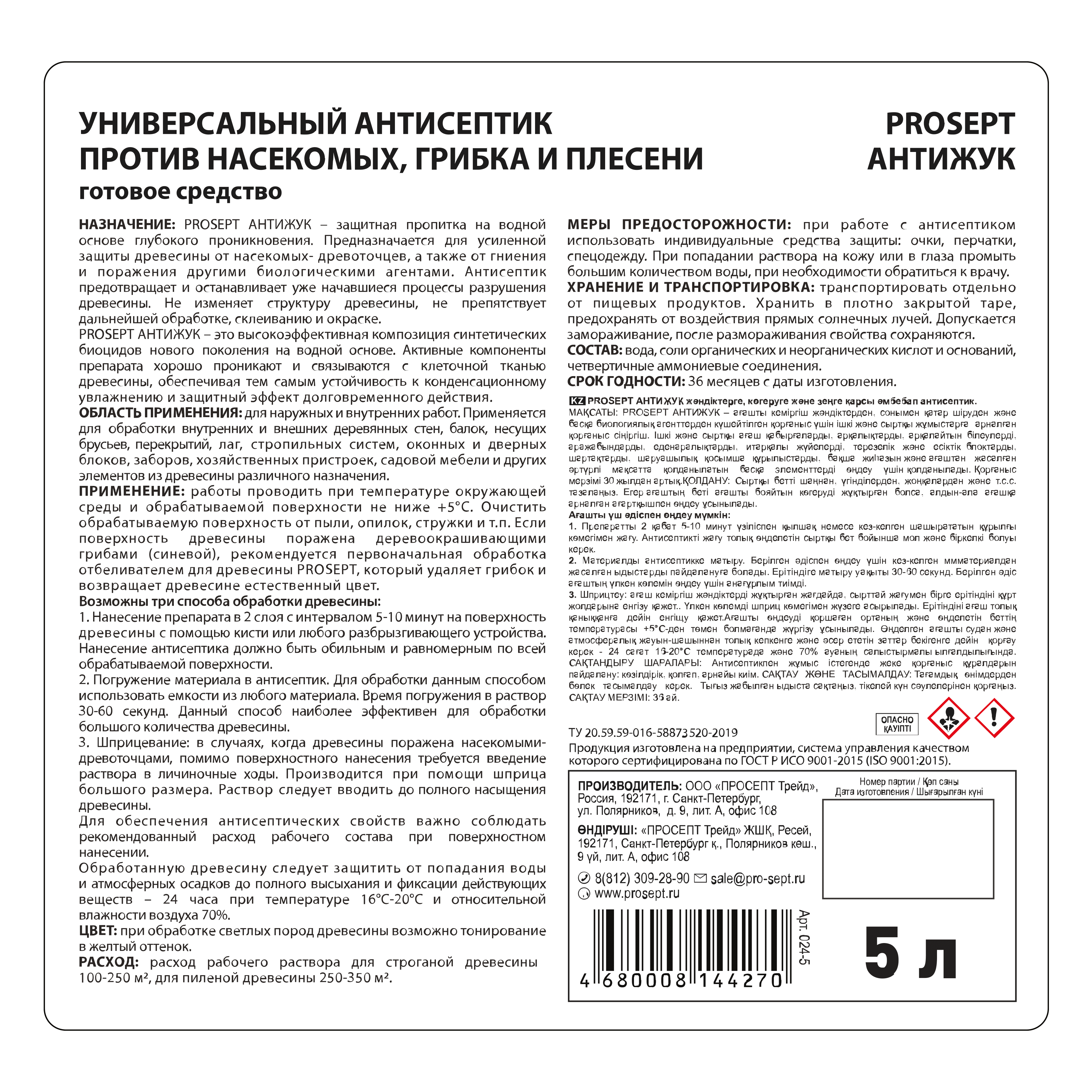 Защита древесины PROSEPT АНТИЖУК 5 л