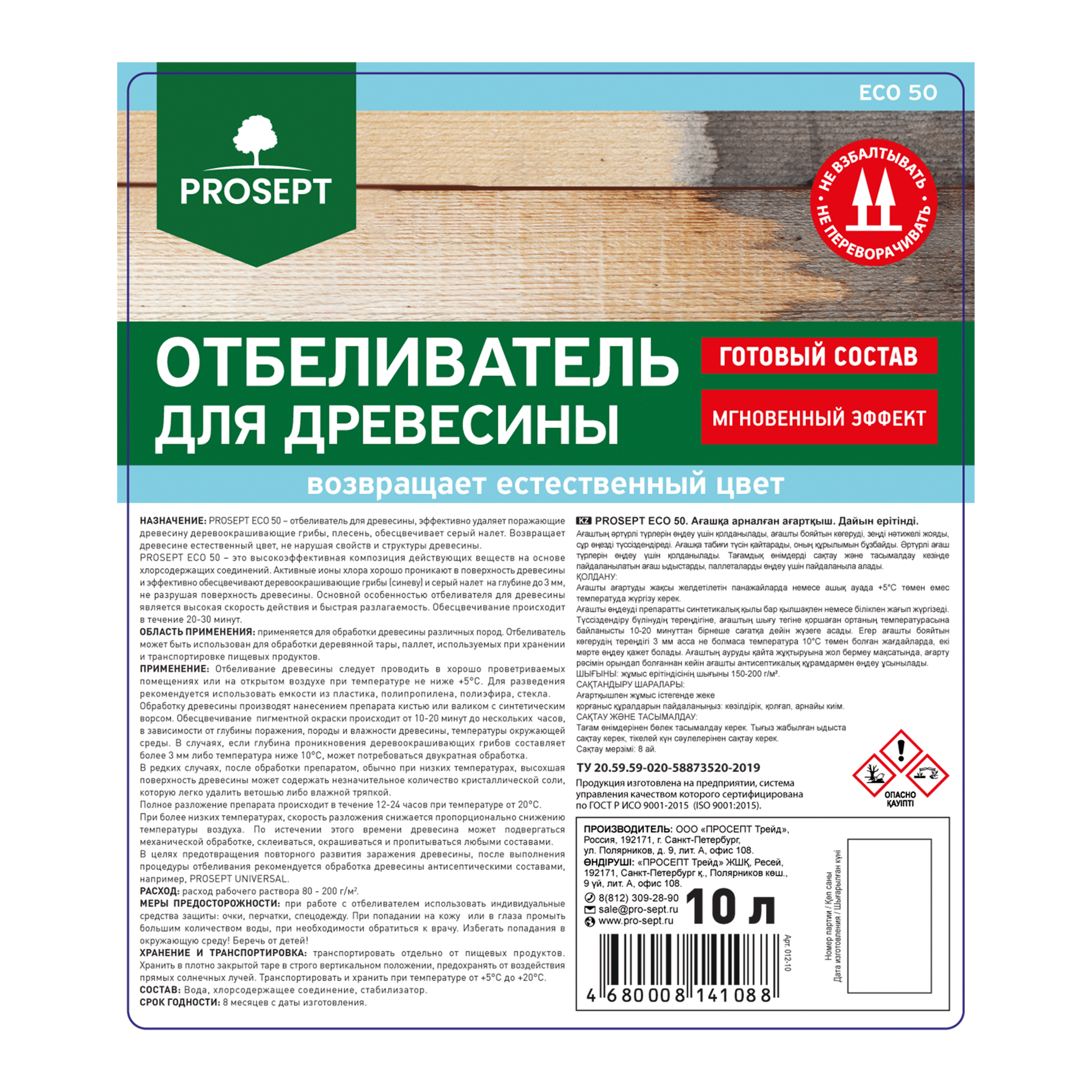 Отбеливатели PROSEPT ECO 50 10 л