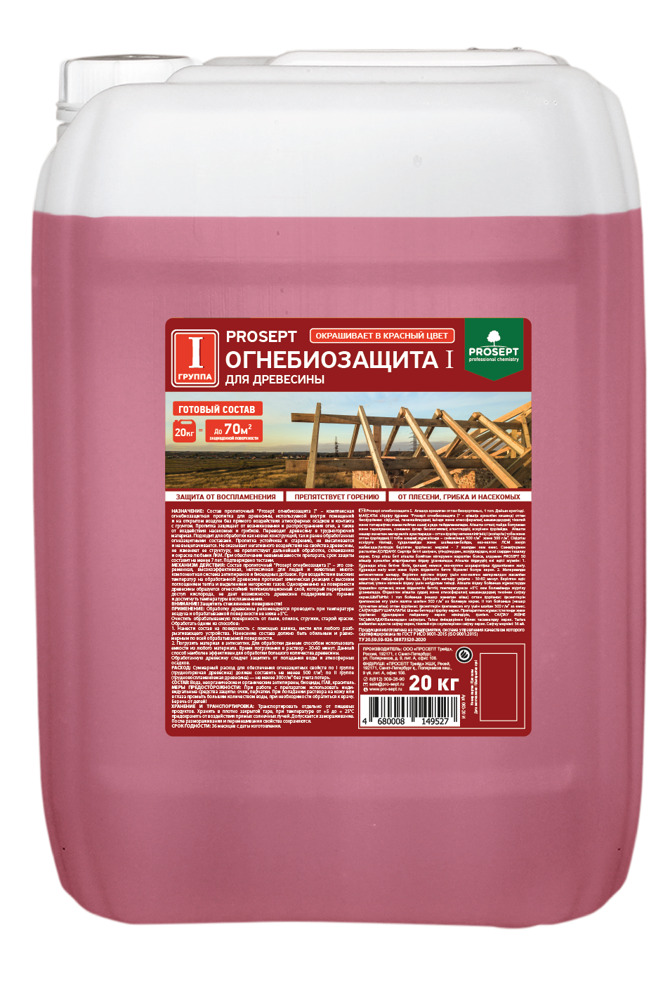 Огнебиозащита PROSEPT ОГНЕБИОЗАЩИТА I 20 кг кр-кор