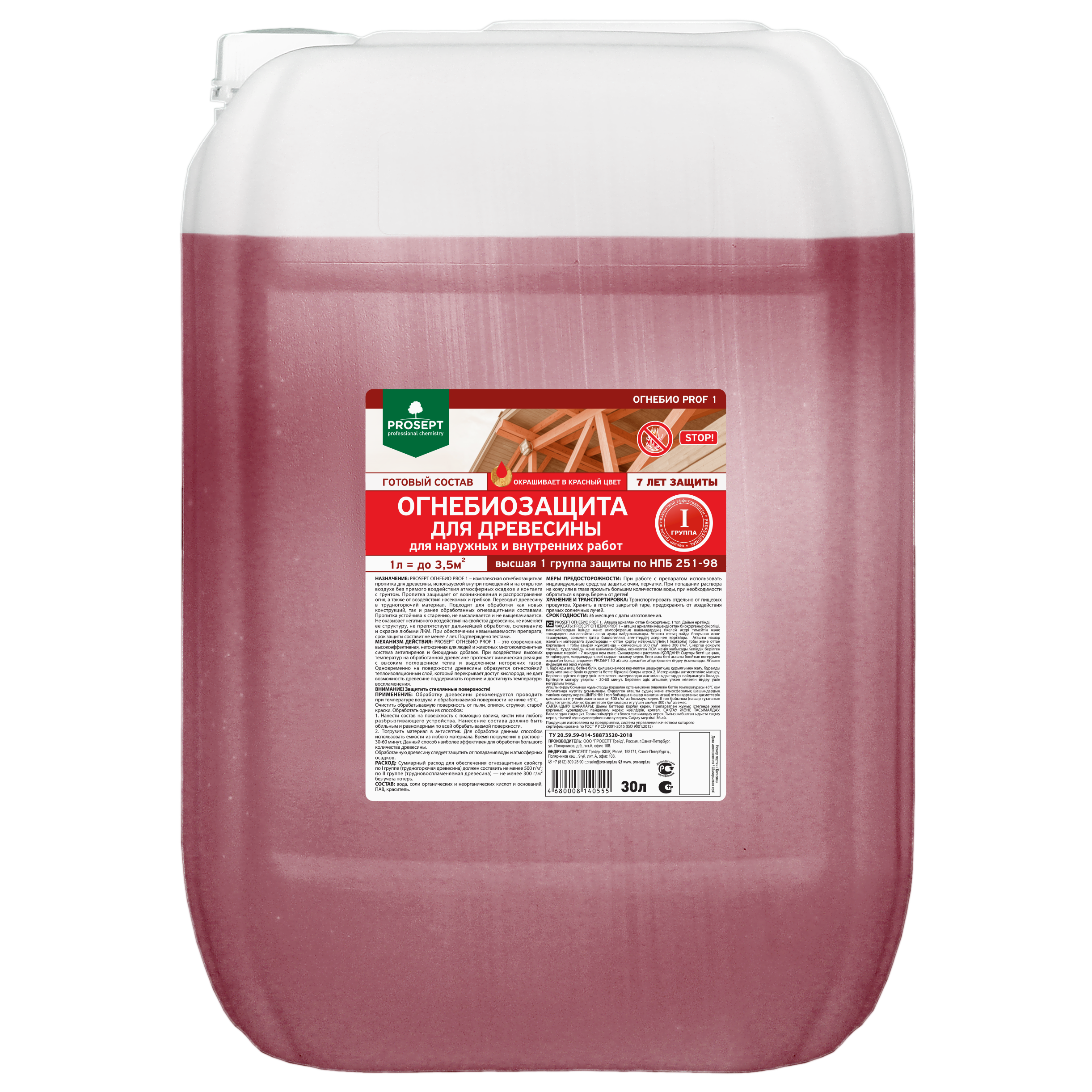 Огнебиозащита PROSEPT ОГНЕБИО PROF 1 30 л кр-кор