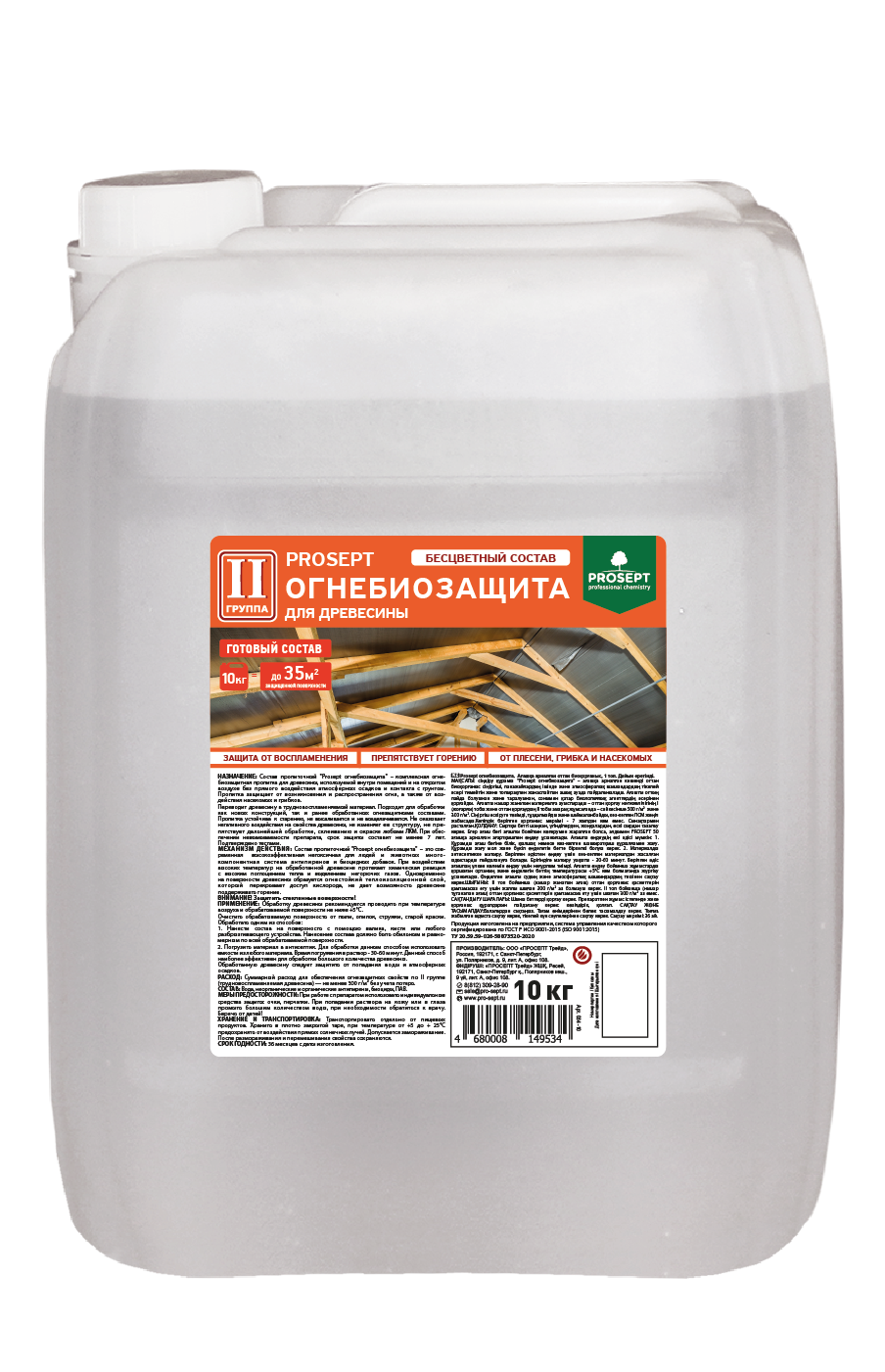 Огнебиозащита PROSEPT ОГНЕБИОЗАЩИТА II 10 кг бесцветный 