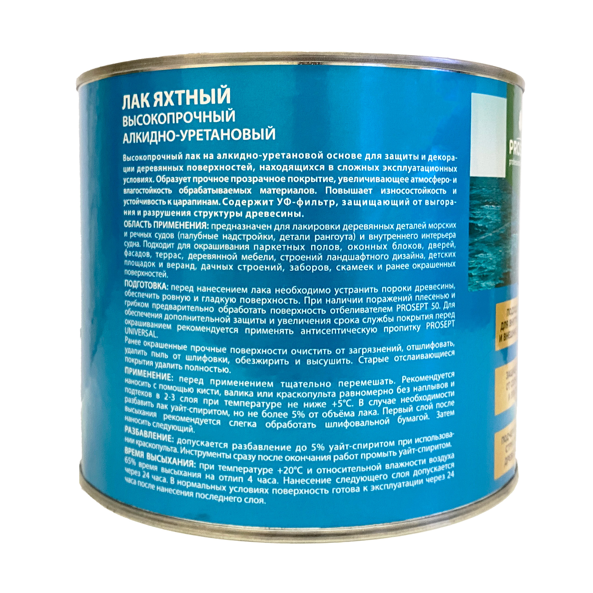 Строительная химия Лак яхтный, глянцевый, 2 л