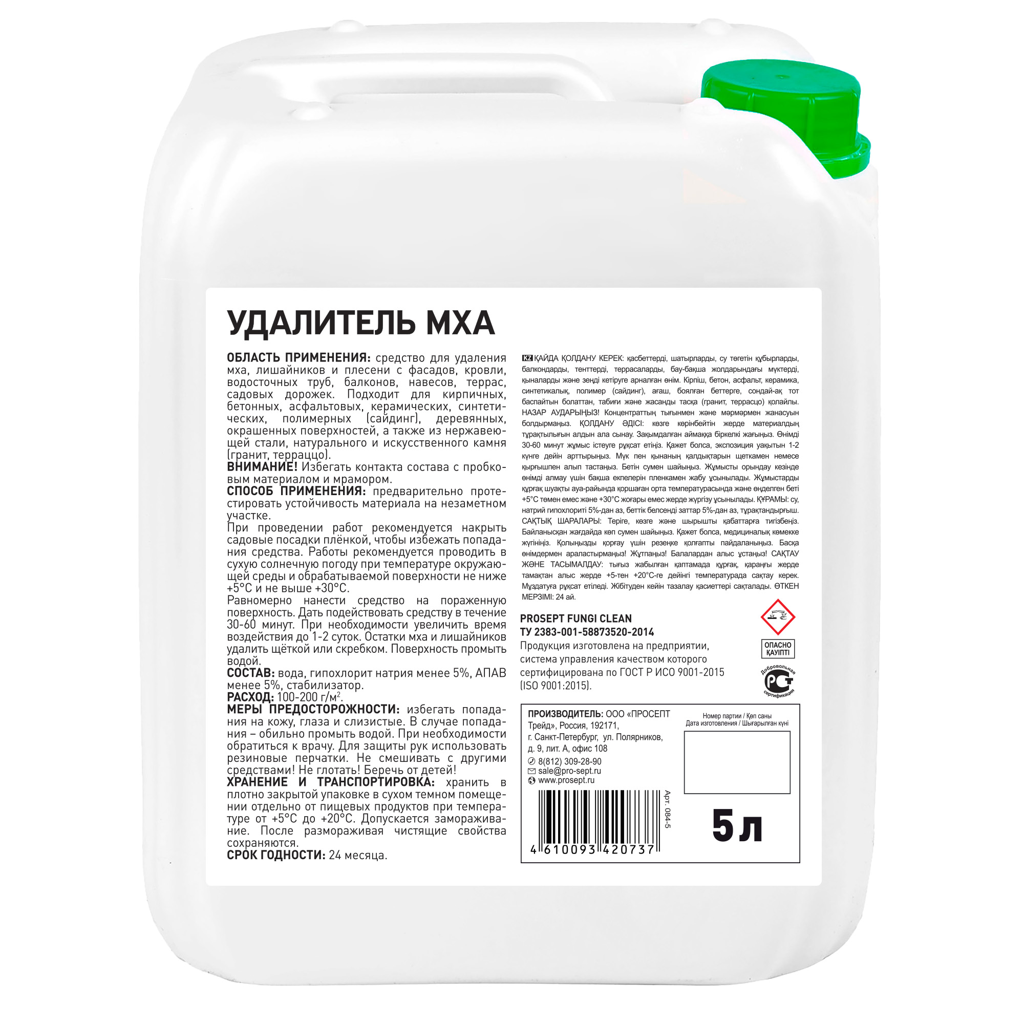 Очистка минеральных поверхностей Удалитель мха 5 л