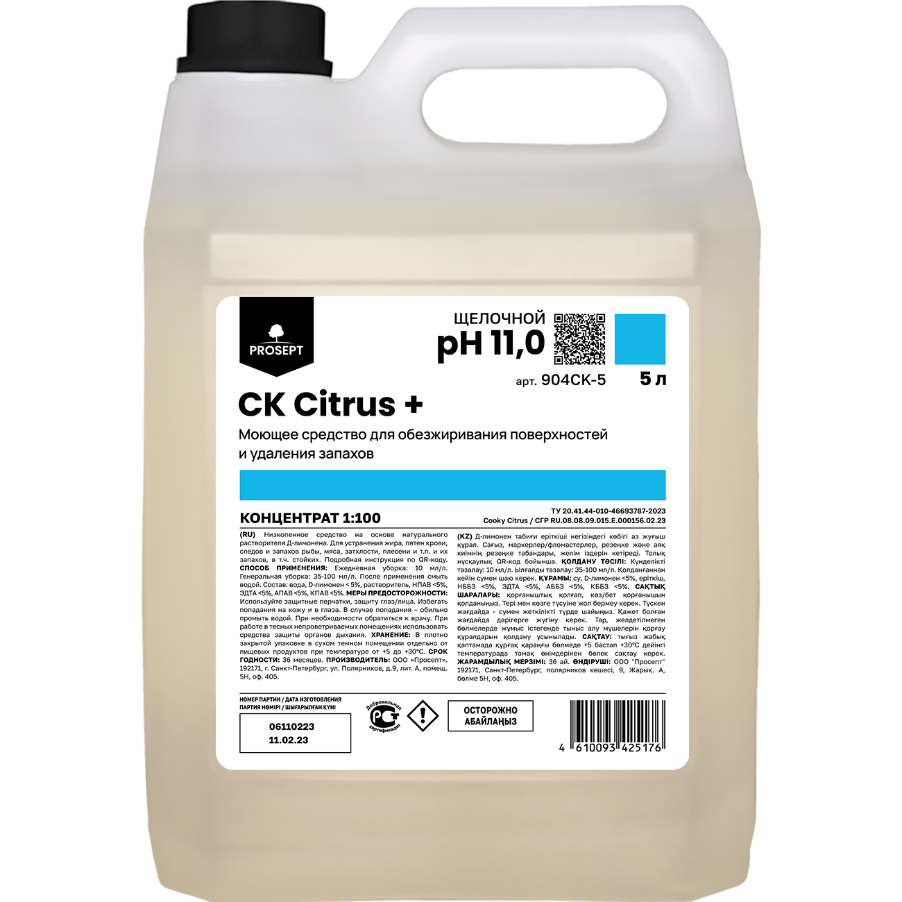 Химия для Профессионального клининга  CK Citrus + 5л