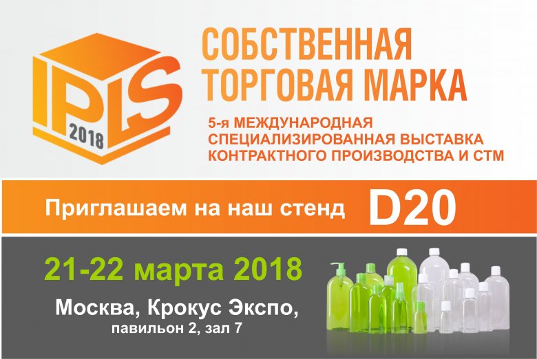PROSEPT на выставке «Собственная Торговая Марка 2018»