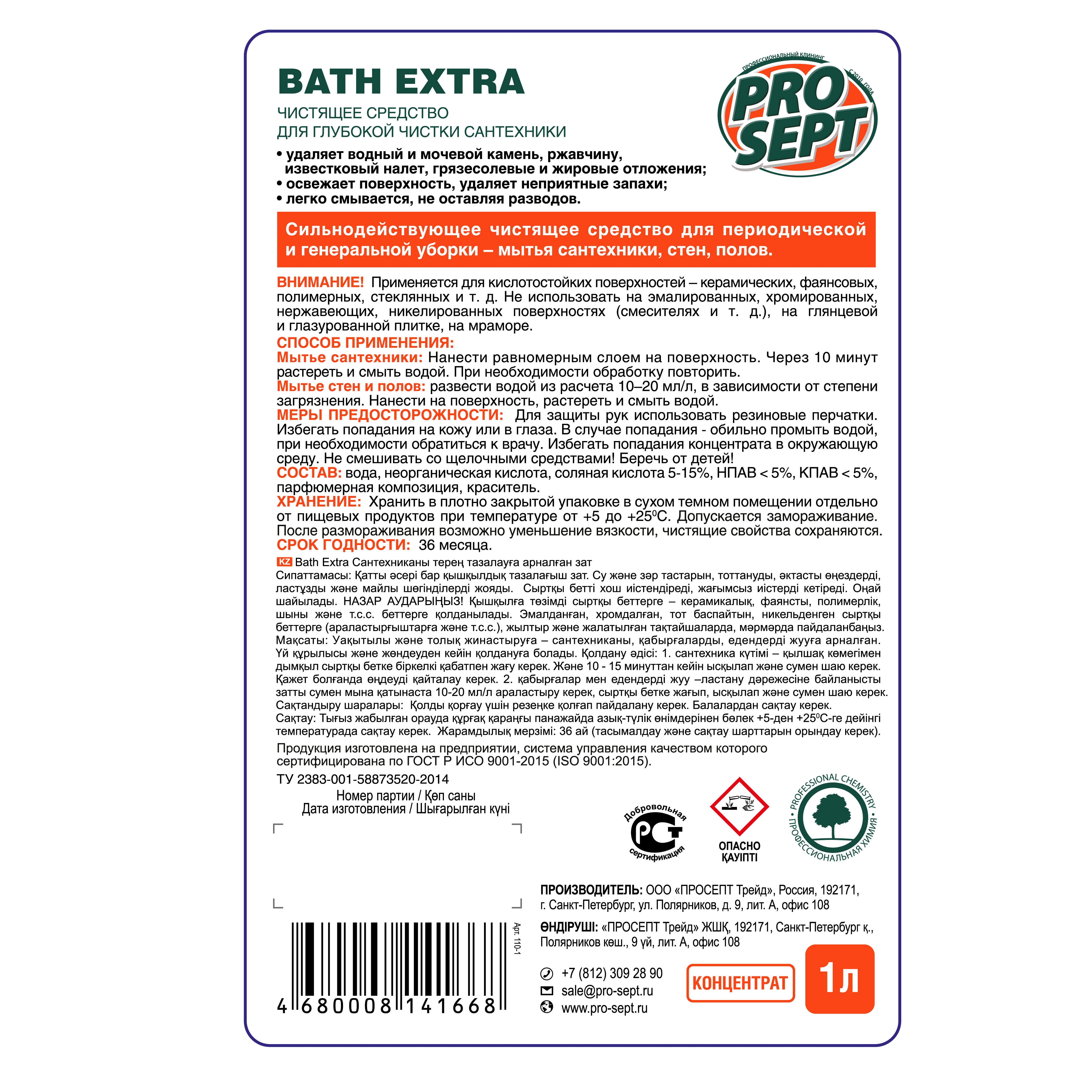 Средства для сантехники Bath Extra 1 л