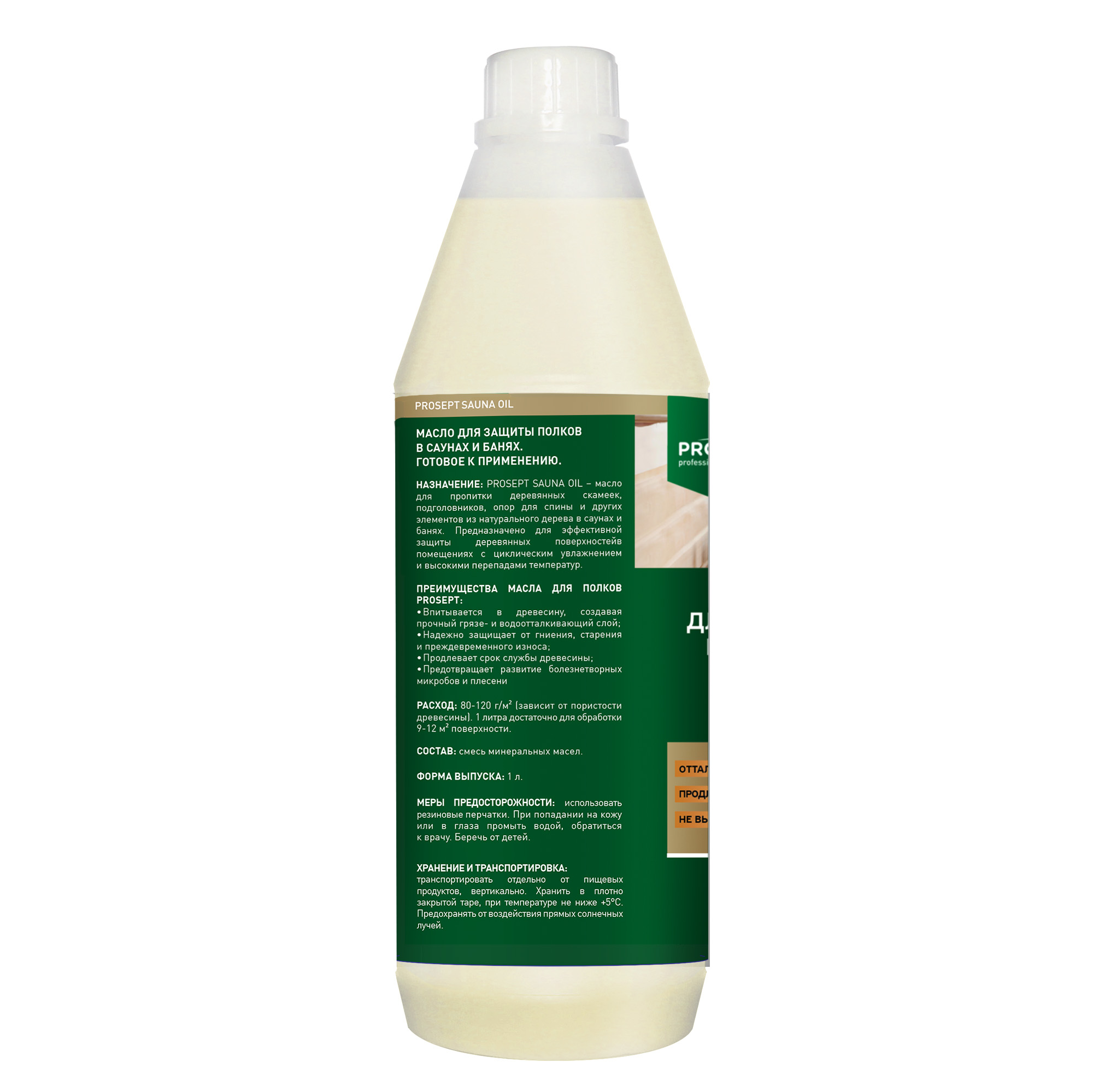Баня и сауна PROSEPT SAUNA OIL 1 л