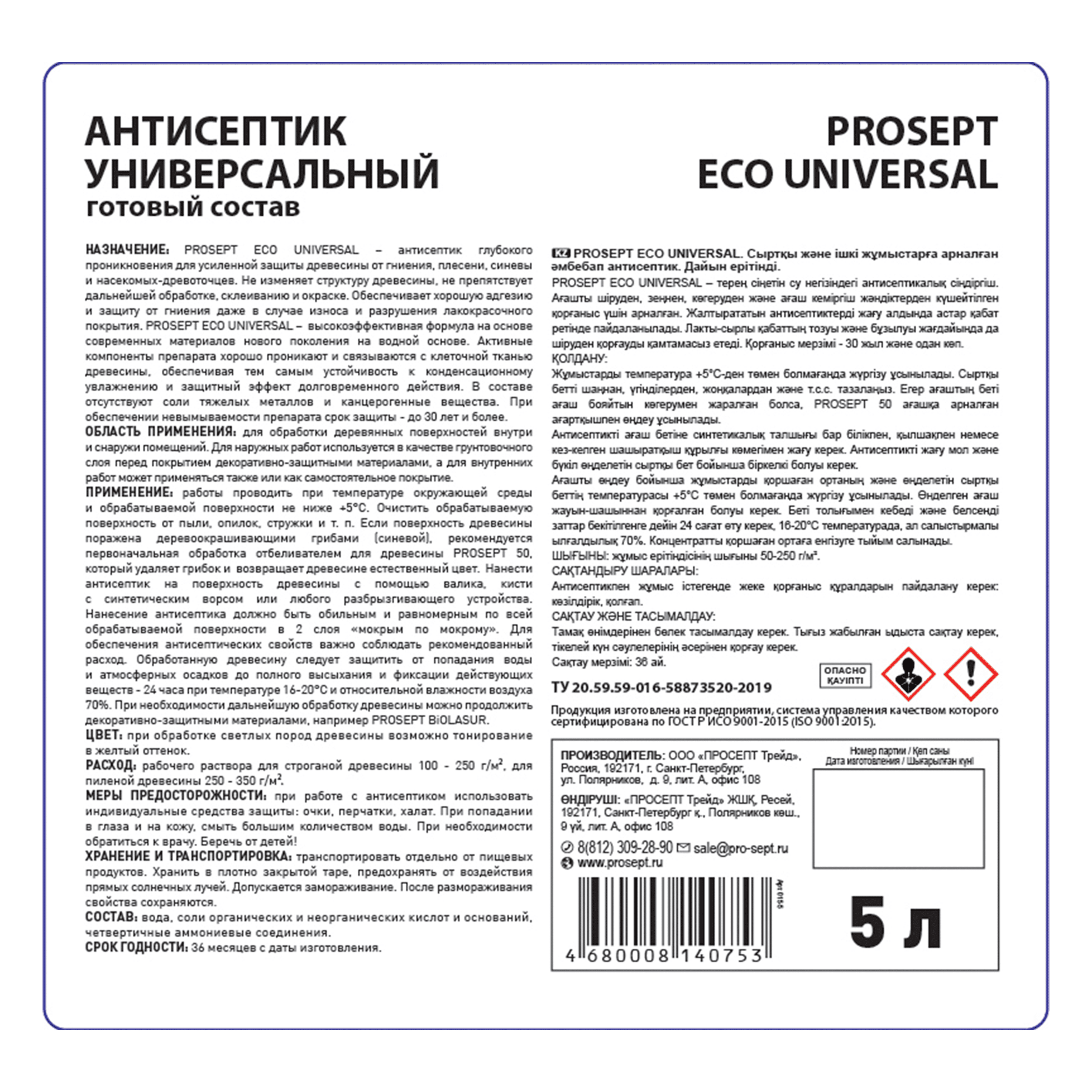 Антисептики и защитные составы PROSEPT ECO UNIVERSAL 5 л