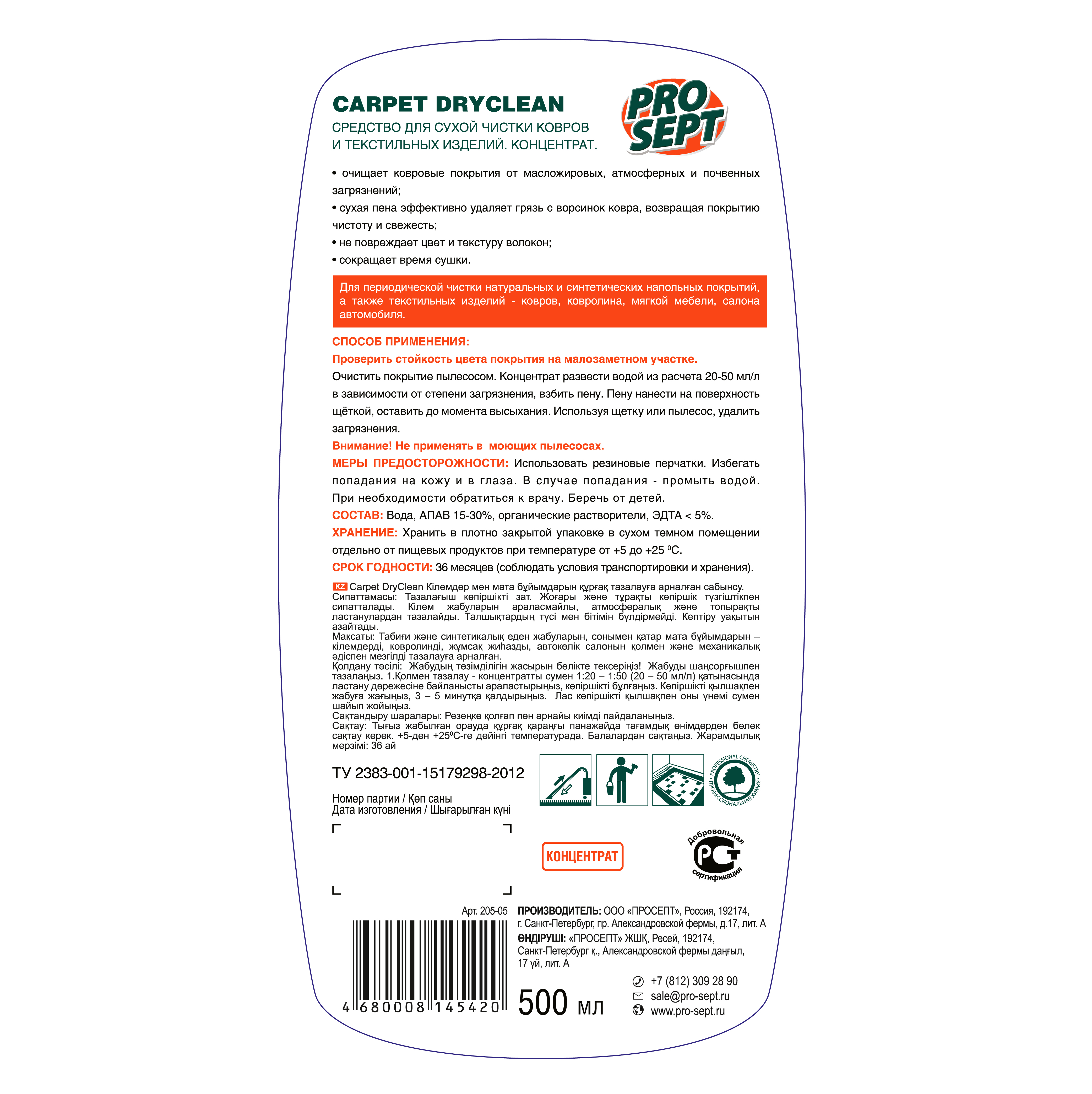 УБОРКА ДОМА Carpet DryClean 500 мл
