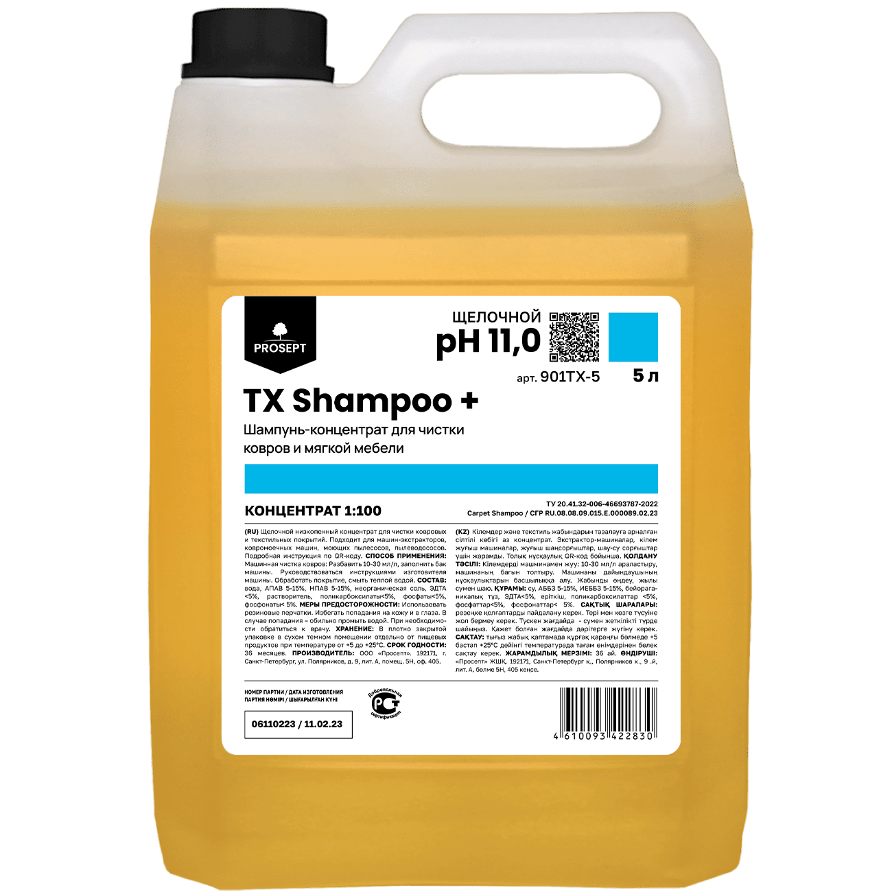 Химия для Профессионального клининга  TX Shampoo + 5 л