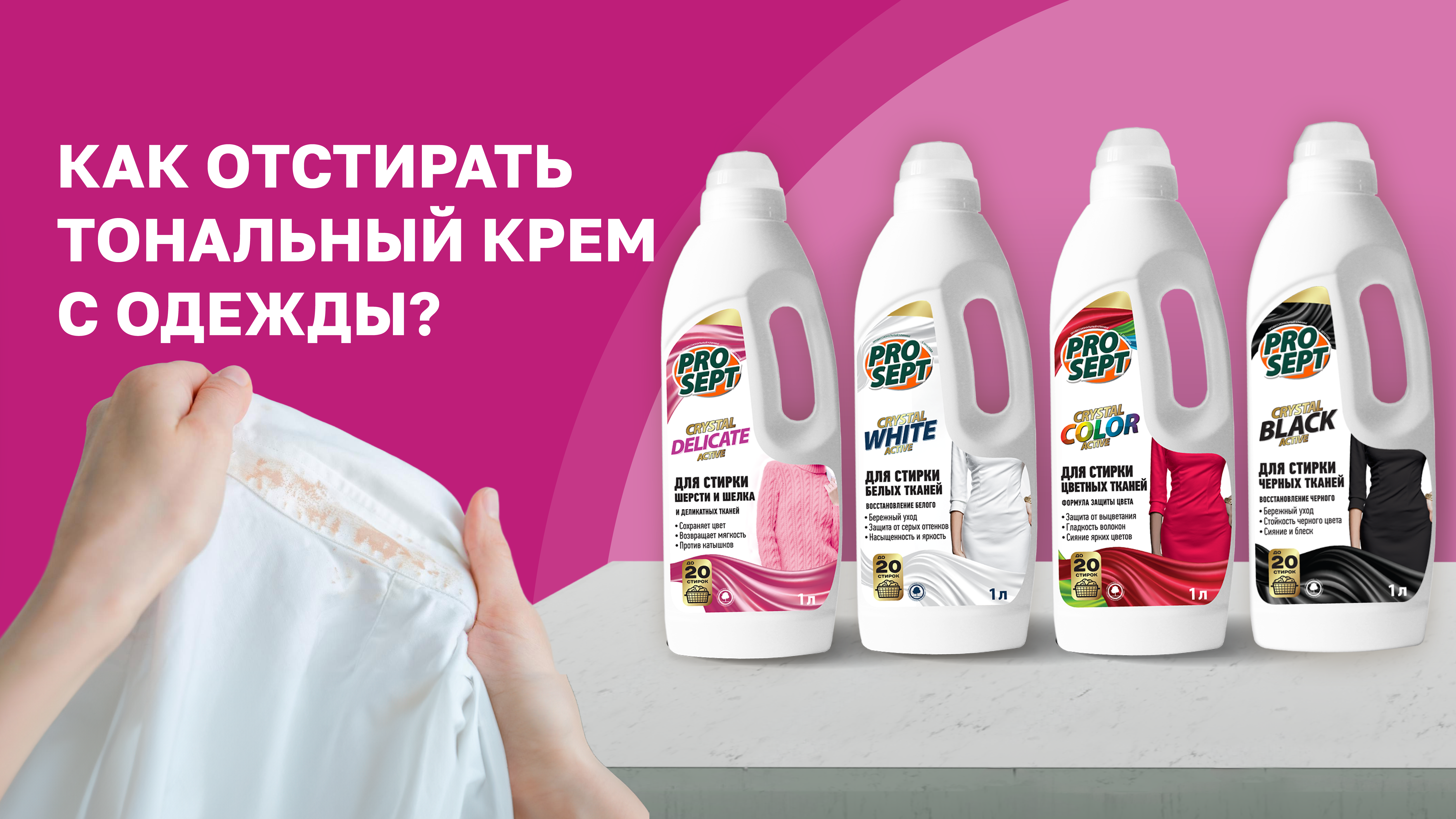 Как отстирать тональный крем с одежды?