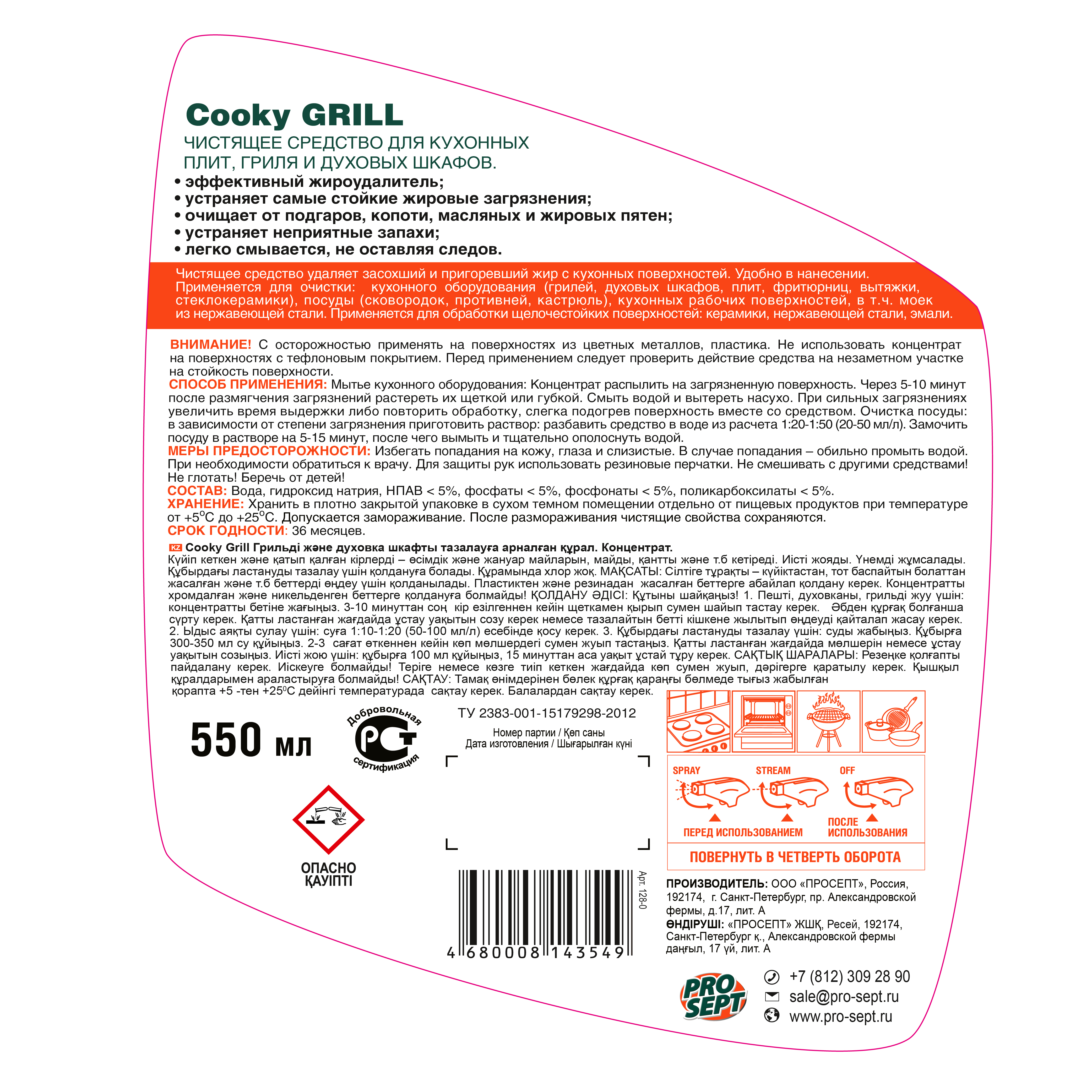 Уборка кухни Cooky Grill 550 мл