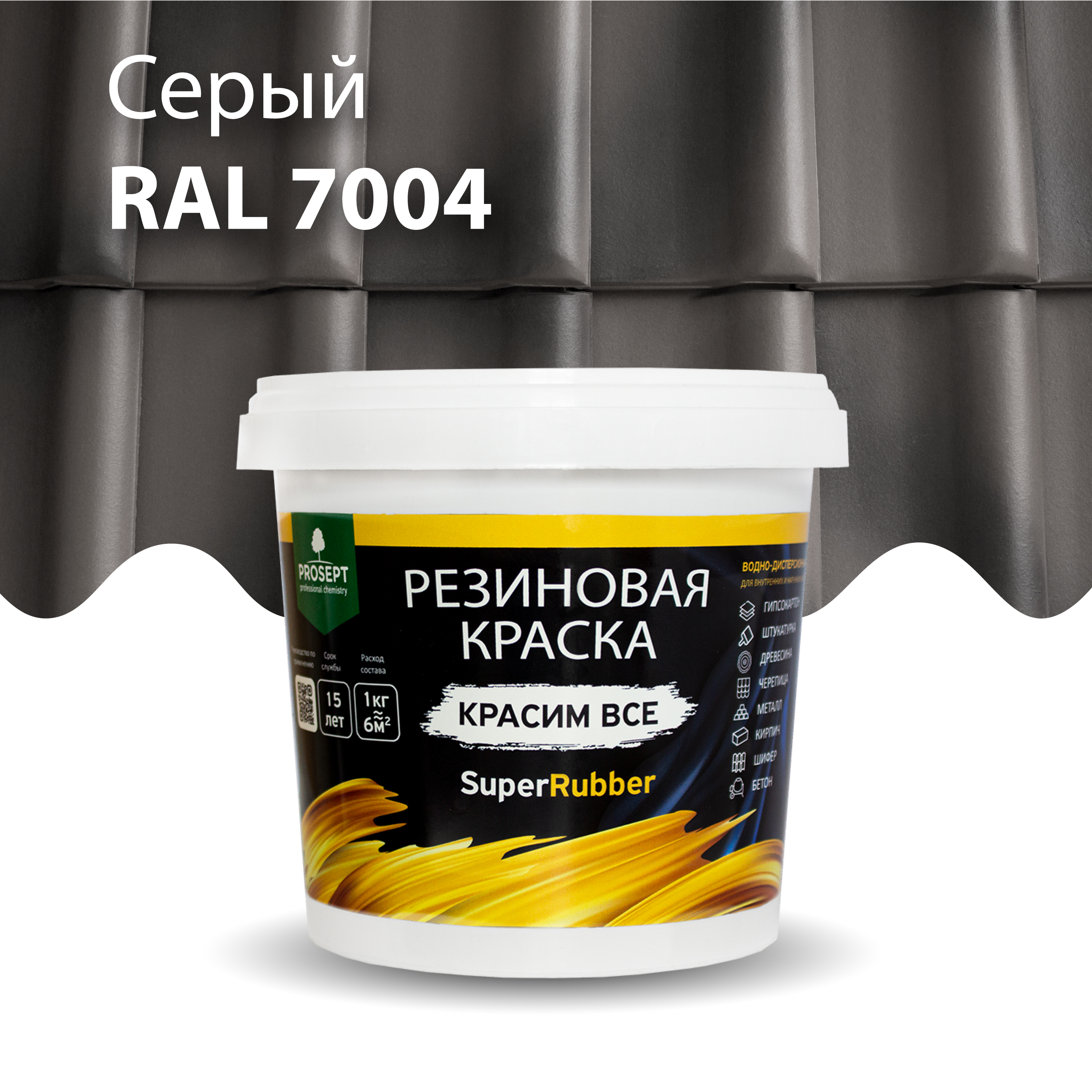 Строительная химия Резиновая краска SuperRubber, RAL 7004 (серый), 1 кг