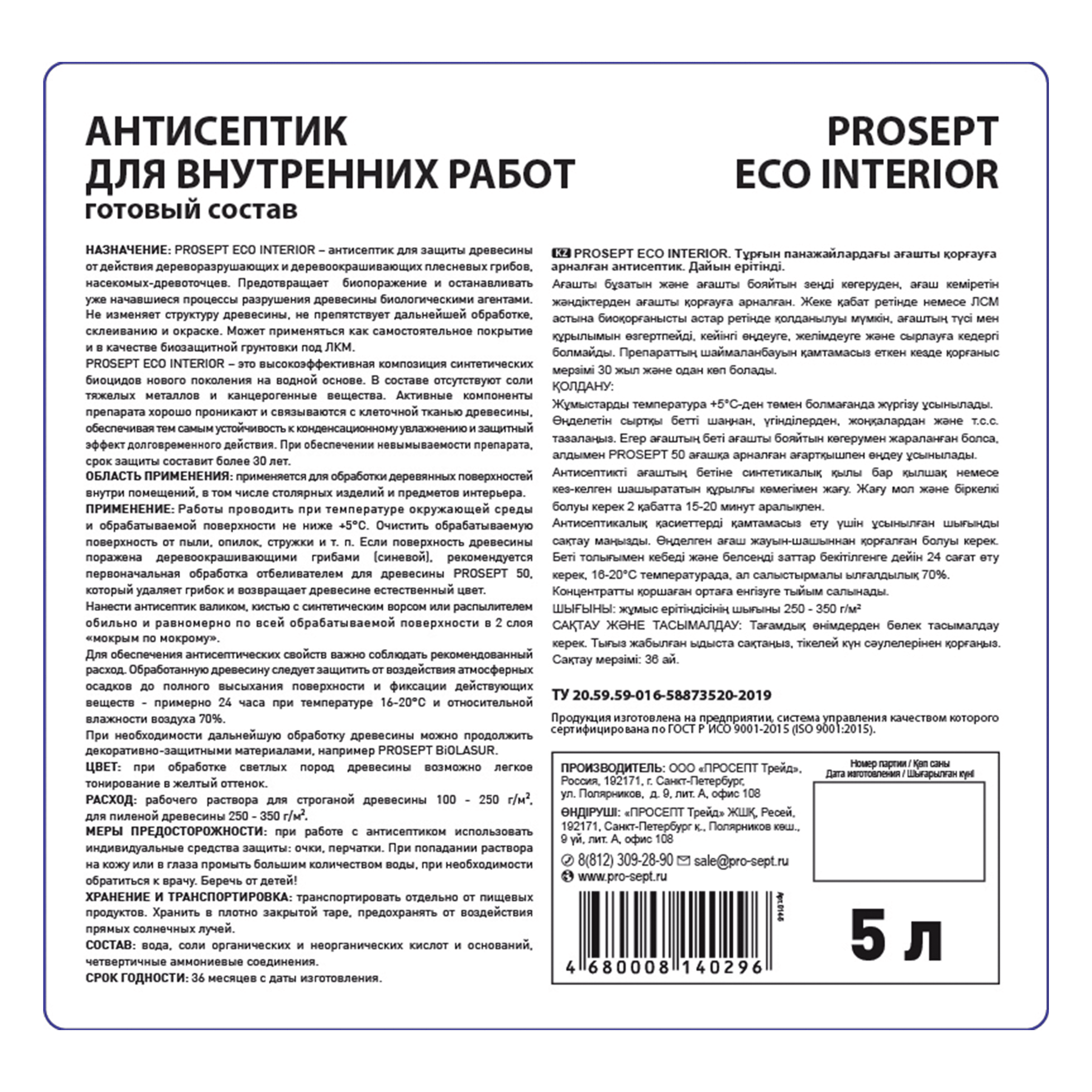 Антисептики и защитные составы PROSEPT ECO INTERIOR 5 л